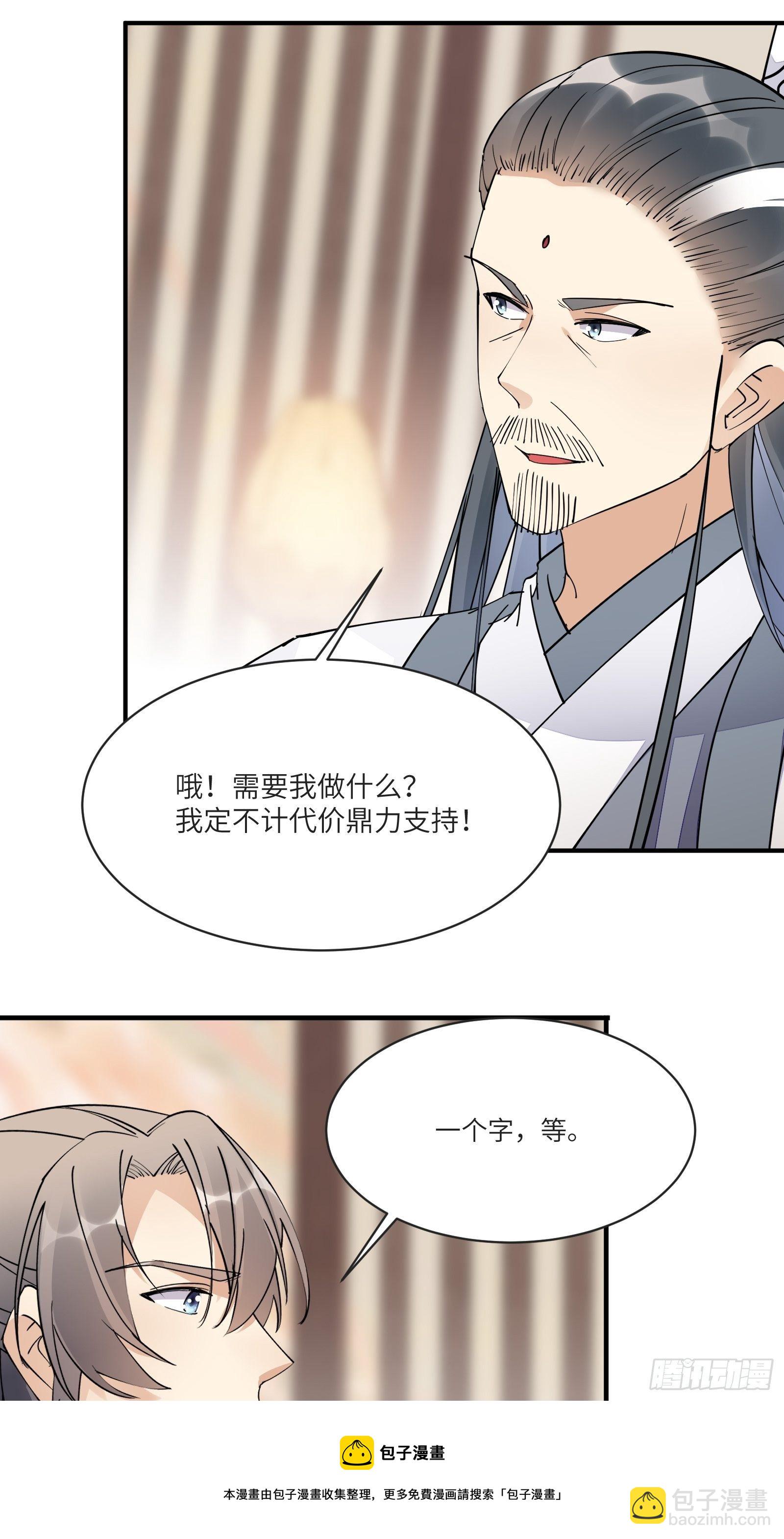 🍚修仙就要傍富婆 第115话 夜未央只有我才能用 第13页