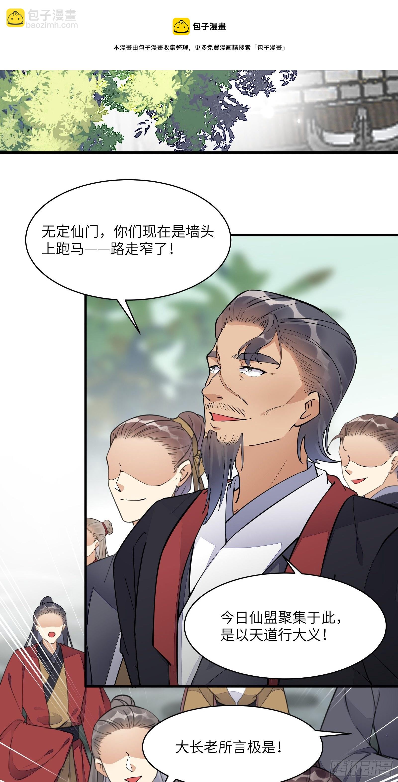 🍚修仙就要傍富婆 第115话 夜未央只有我才能用 第17页