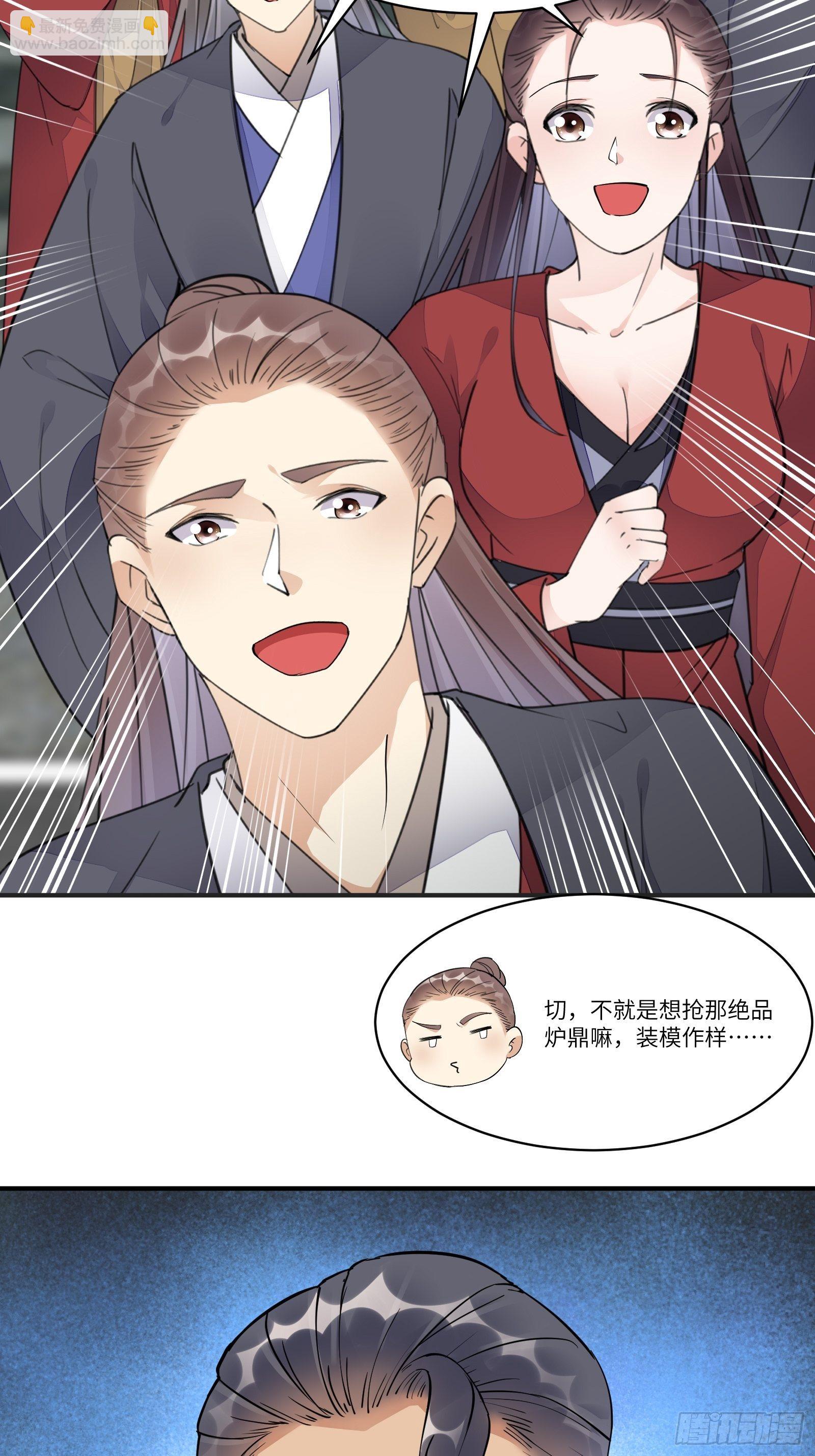 🍚修仙就要傍富婆 第115话 夜未央只有我才能用 第18页