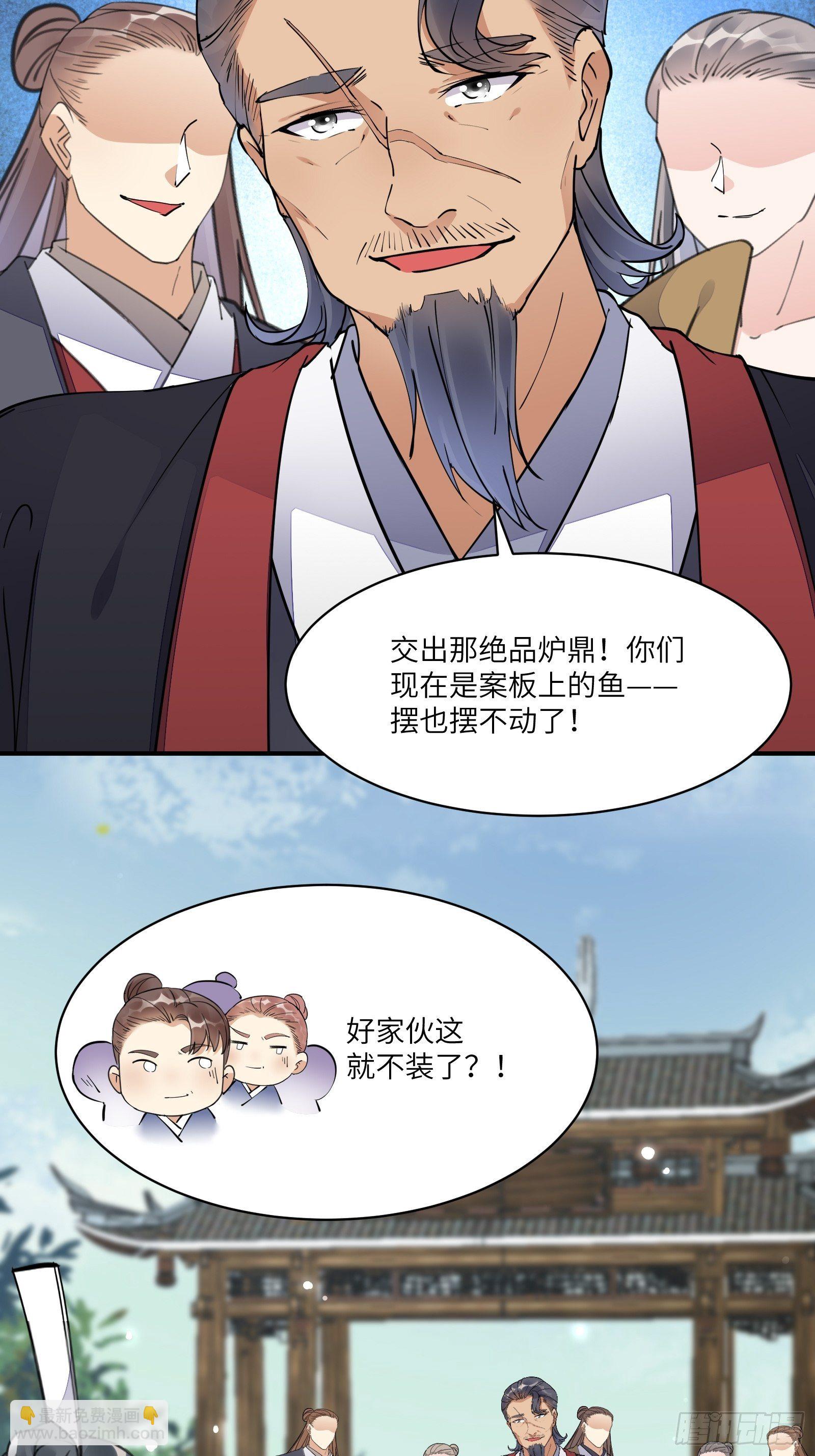 🍚修仙就要傍富婆 第115话 夜未央只有我才能用 第19页