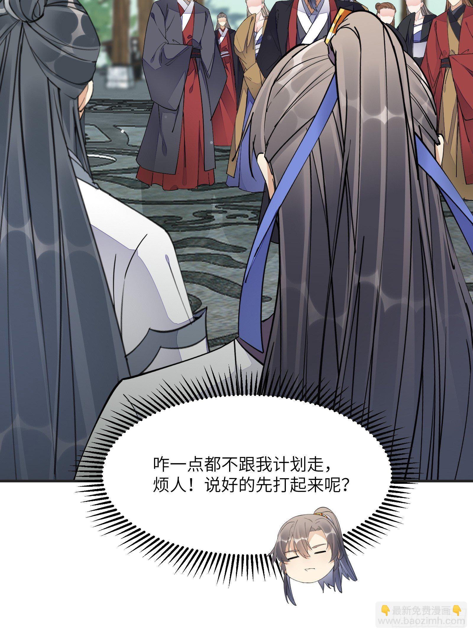 🍚修仙就要傍富婆 第115话 夜未央只有我才能用 第20页