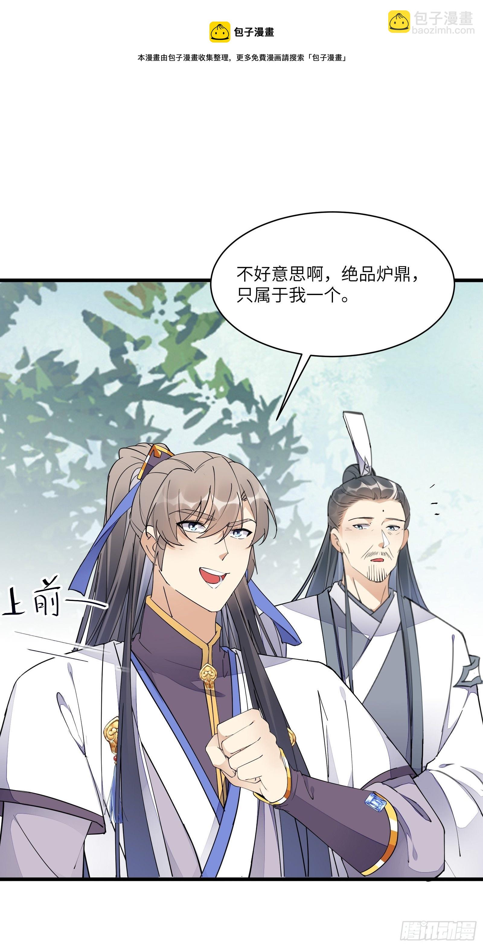 🍚修仙就要傍富婆 第115话 夜未央只有我才能用 第21页