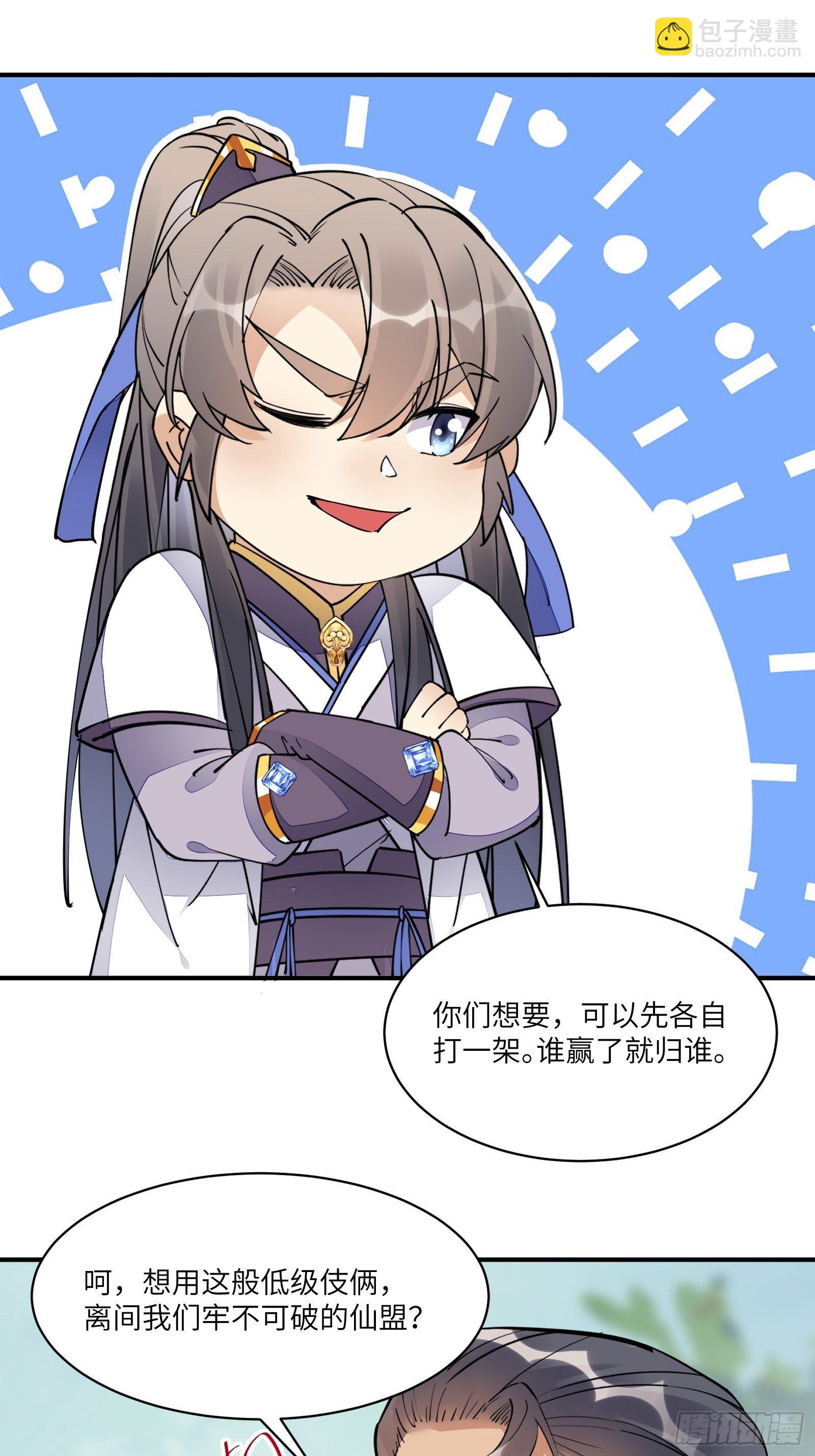 🍚修仙就要傍富婆 第115话 夜未央只有我才能用 第22页