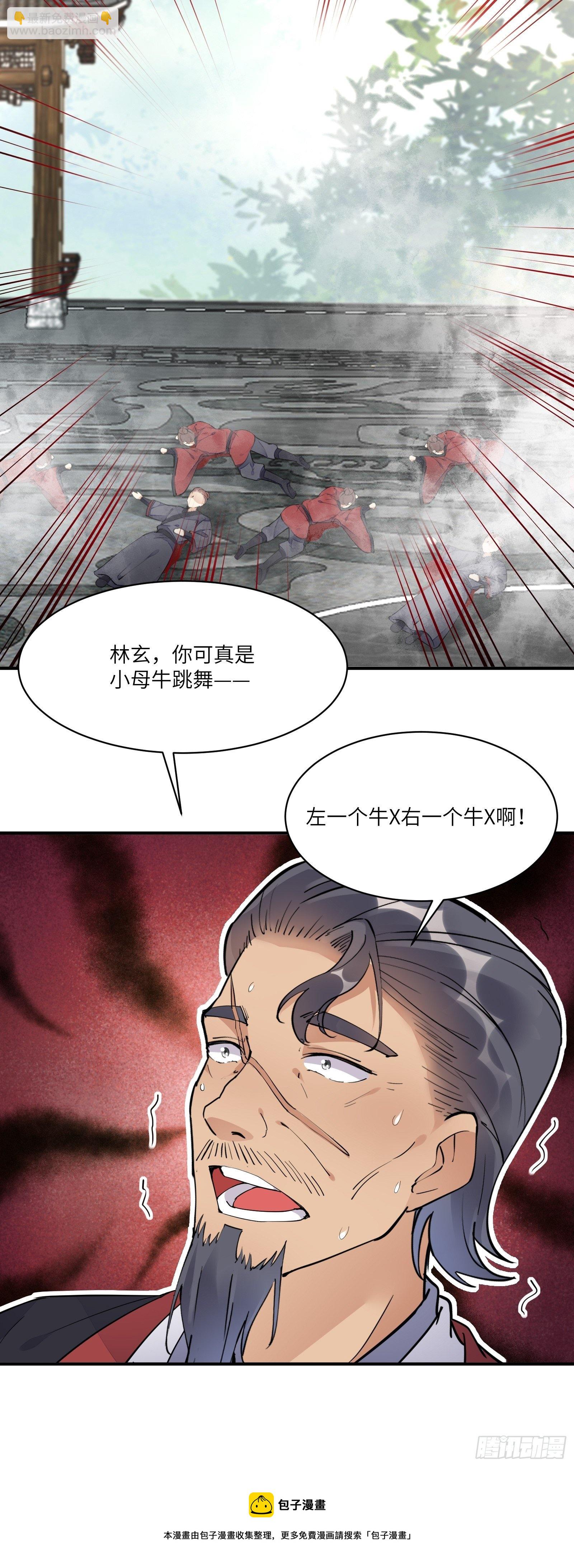 🍚修仙就要傍富婆 第115话 夜未央只有我才能用 第29页