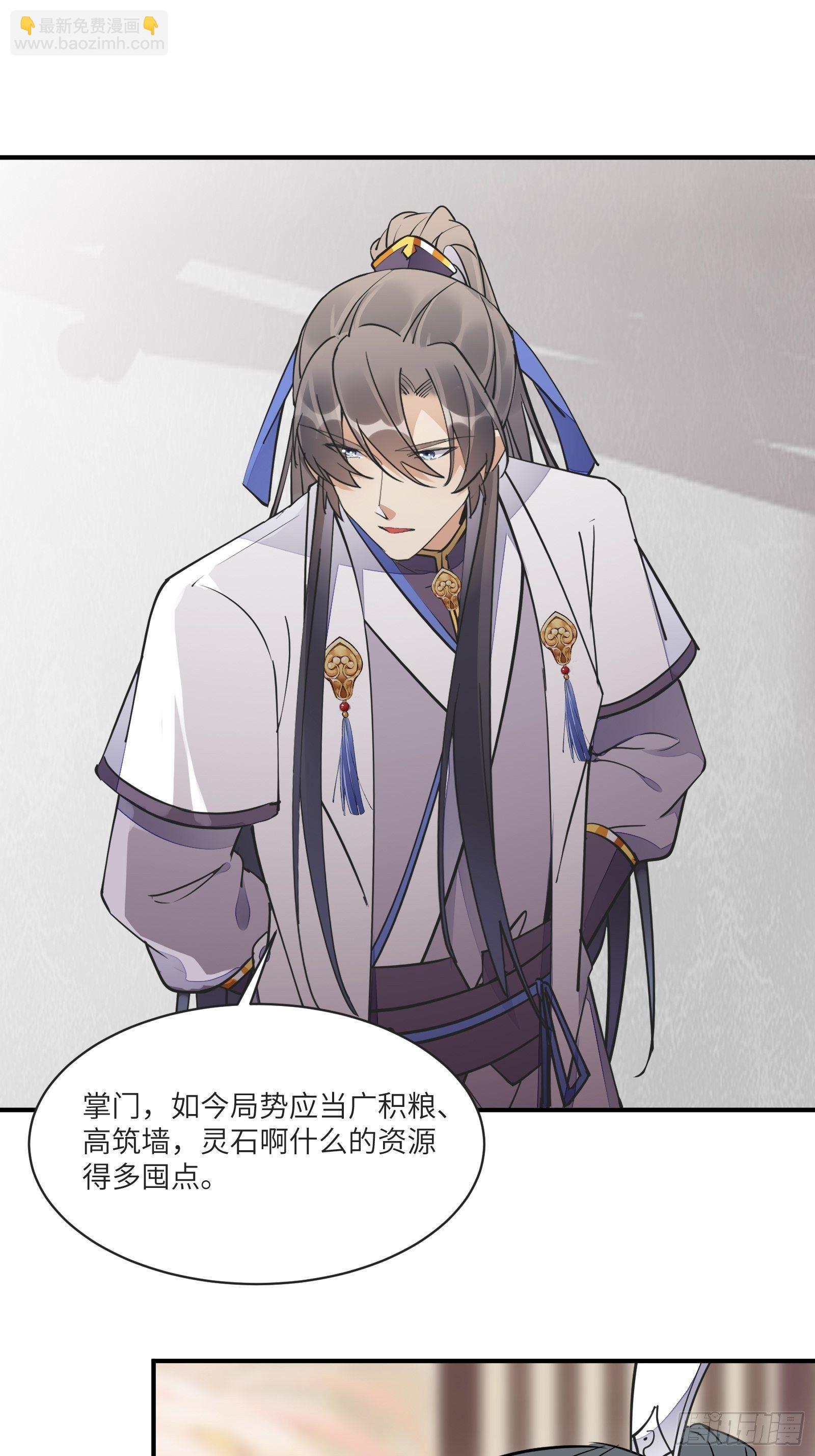 🍚修仙就要傍富婆 第115话 夜未央只有我才能用 第3页