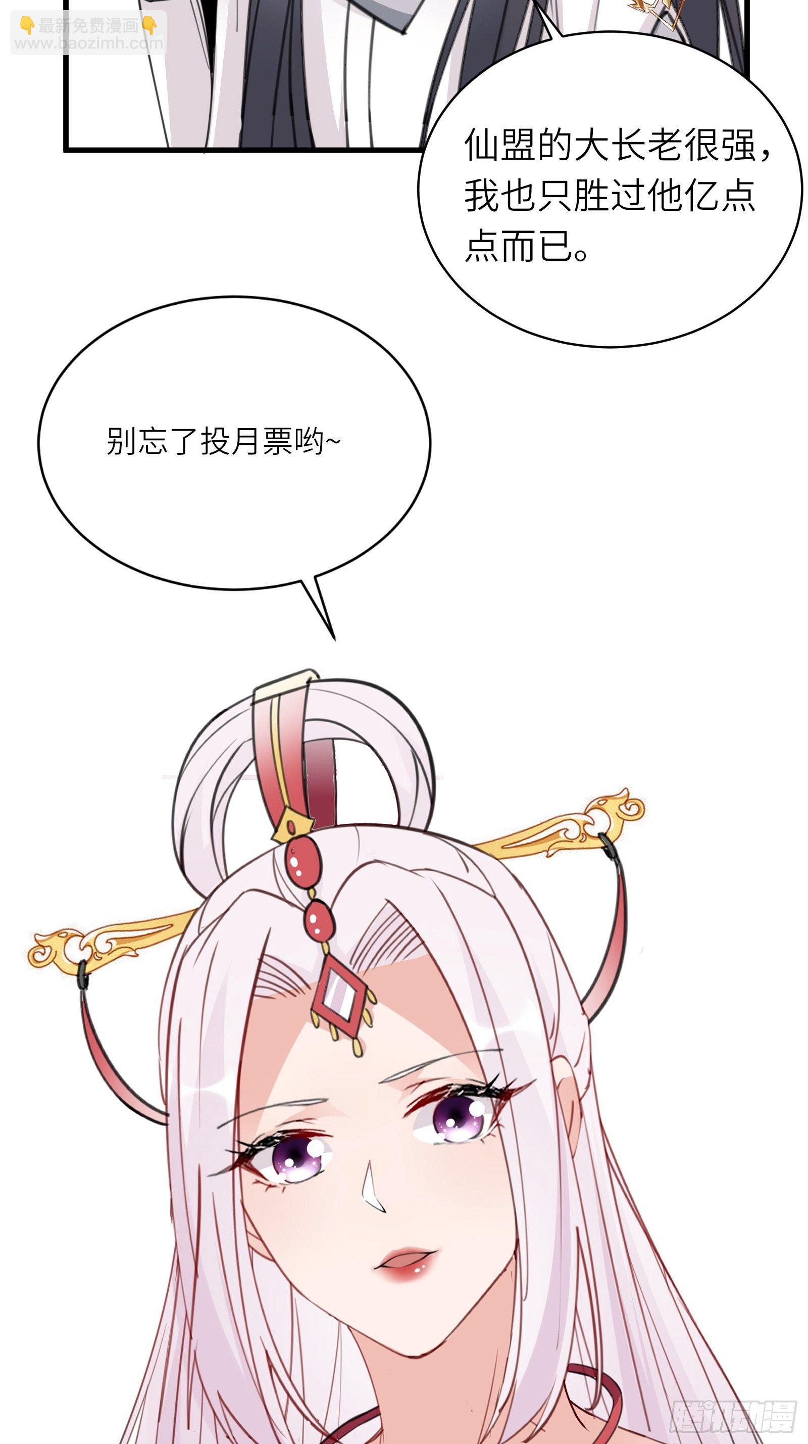 🍚修仙就要傍富婆 第115话 夜未央只有我才能用 第31页
