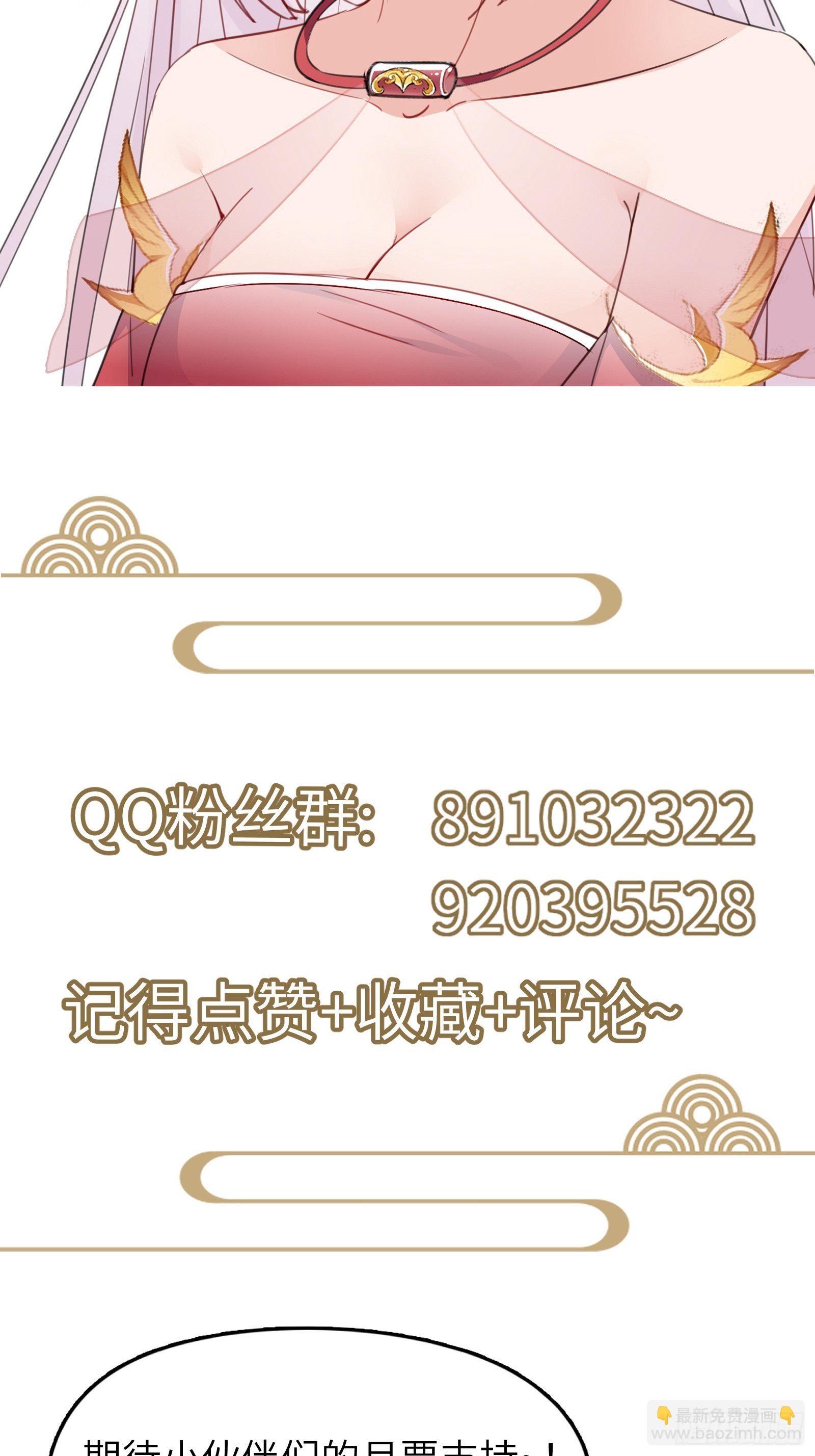 🍚修仙就要傍富婆 第115话 夜未央只有我才能用 第32页