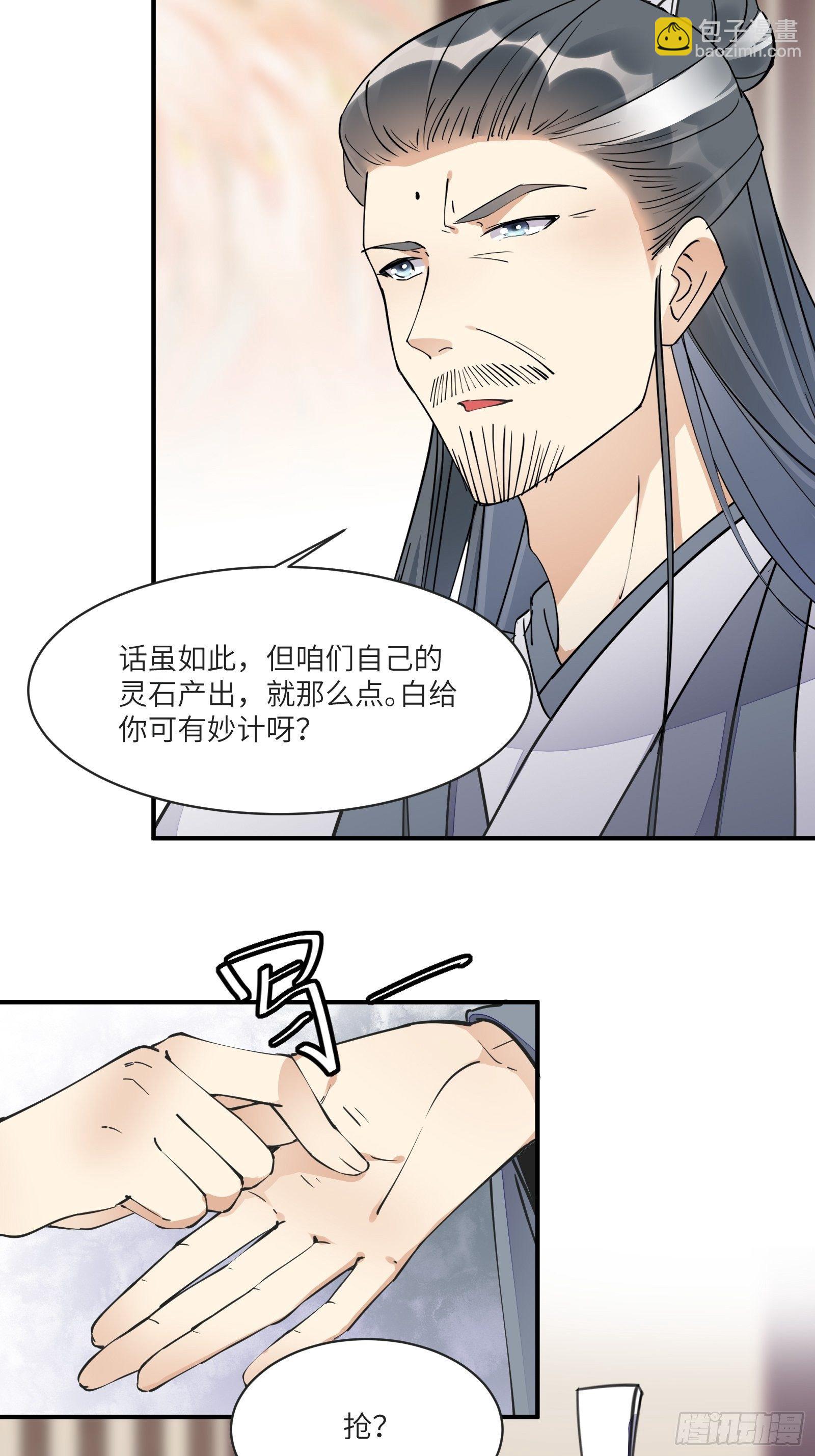 🍚修仙就要傍富婆 第115话 夜未央只有我才能用 第4页