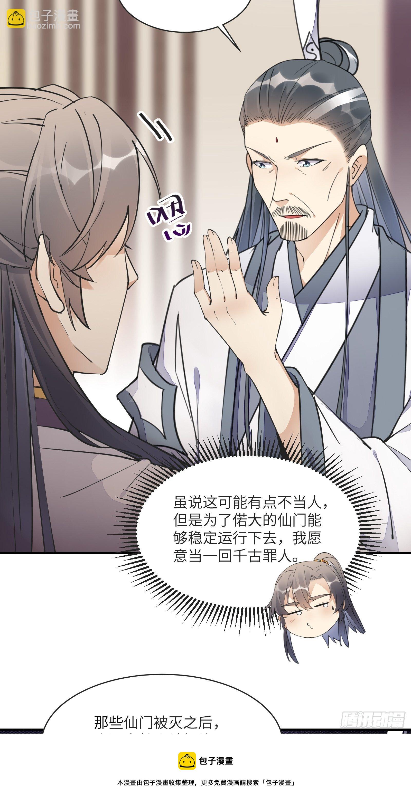 🍚修仙就要傍富婆 第115话 夜未央只有我才能用 第5页