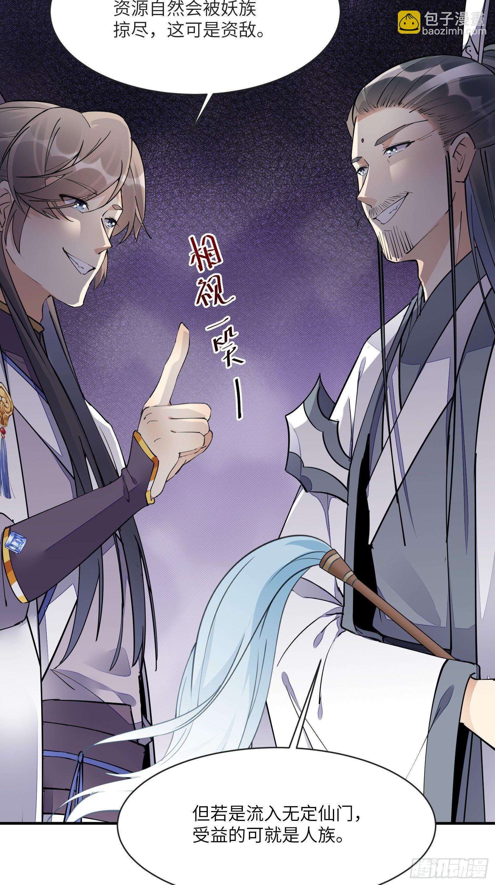🍚修仙就要傍富婆 第115话 夜未央只有我才能用 第6页
