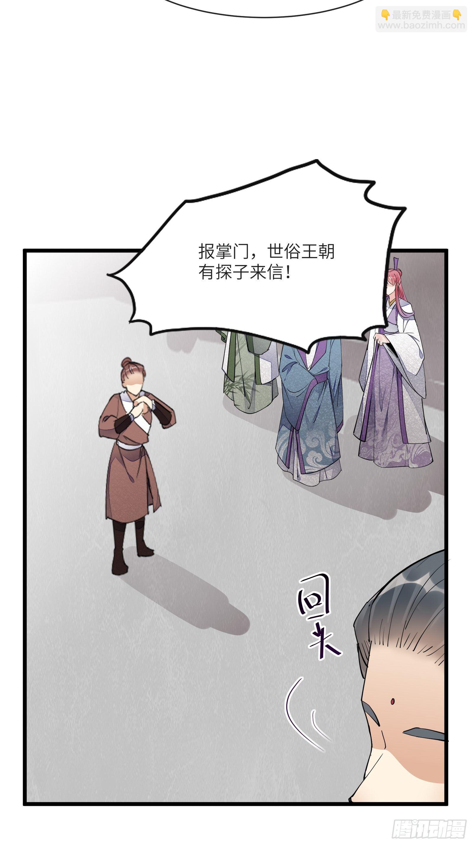 🍚修仙就要傍富婆 第115话 夜未央只有我才能用 第7页
