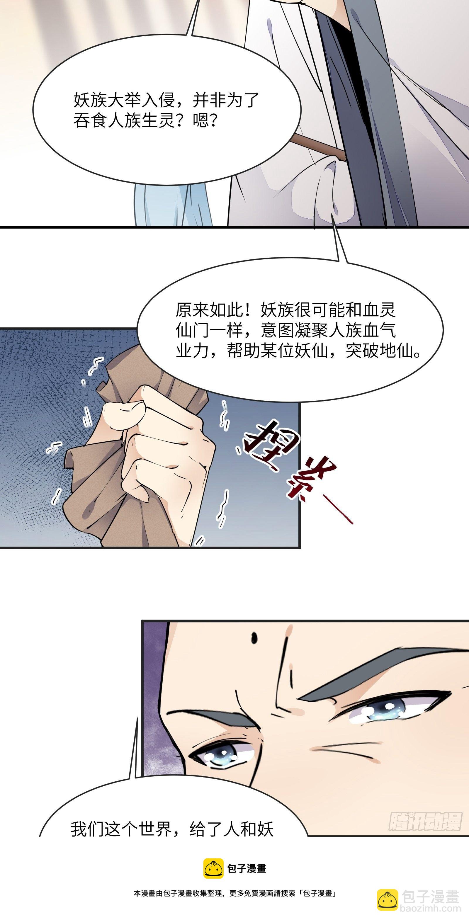 🍚修仙就要傍富婆 第115话 夜未央只有我才能用 第9页