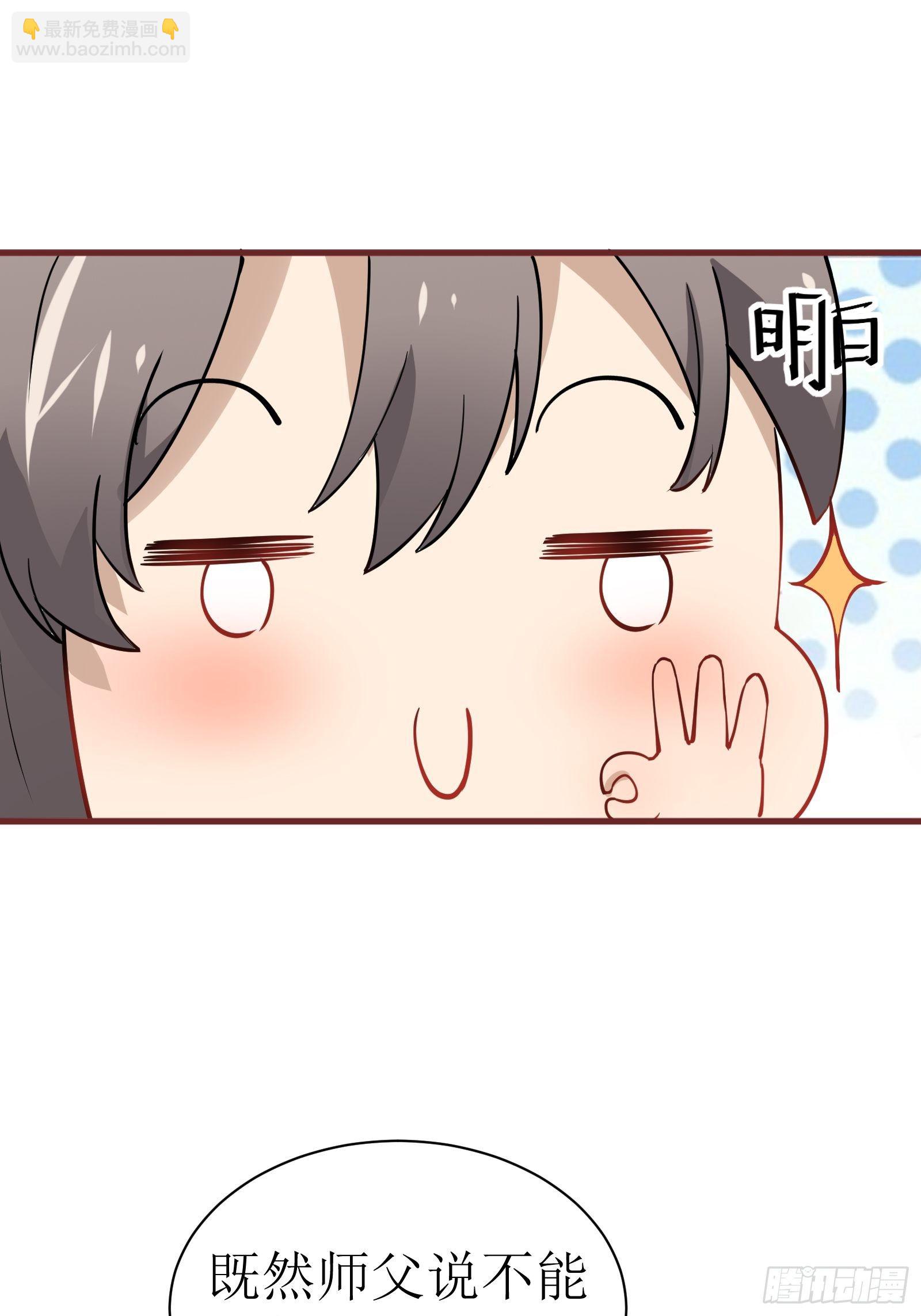 🍚修仙就要傍富婆 第11话 给新宝物 第10页