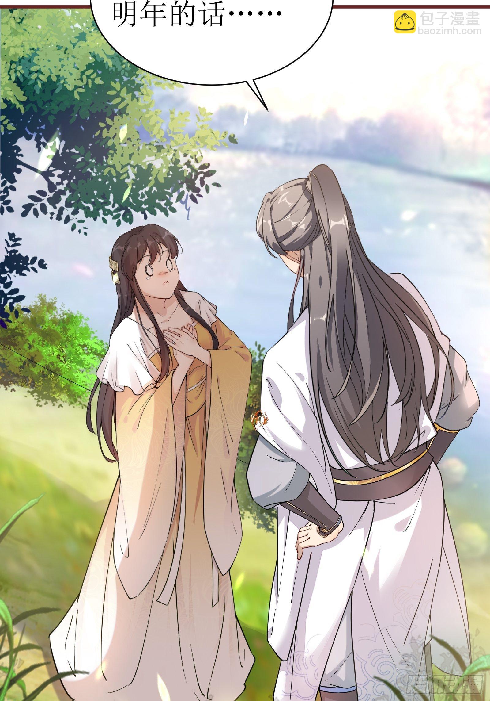 🍚修仙就要傍富婆 第11话 给新宝物 第11页