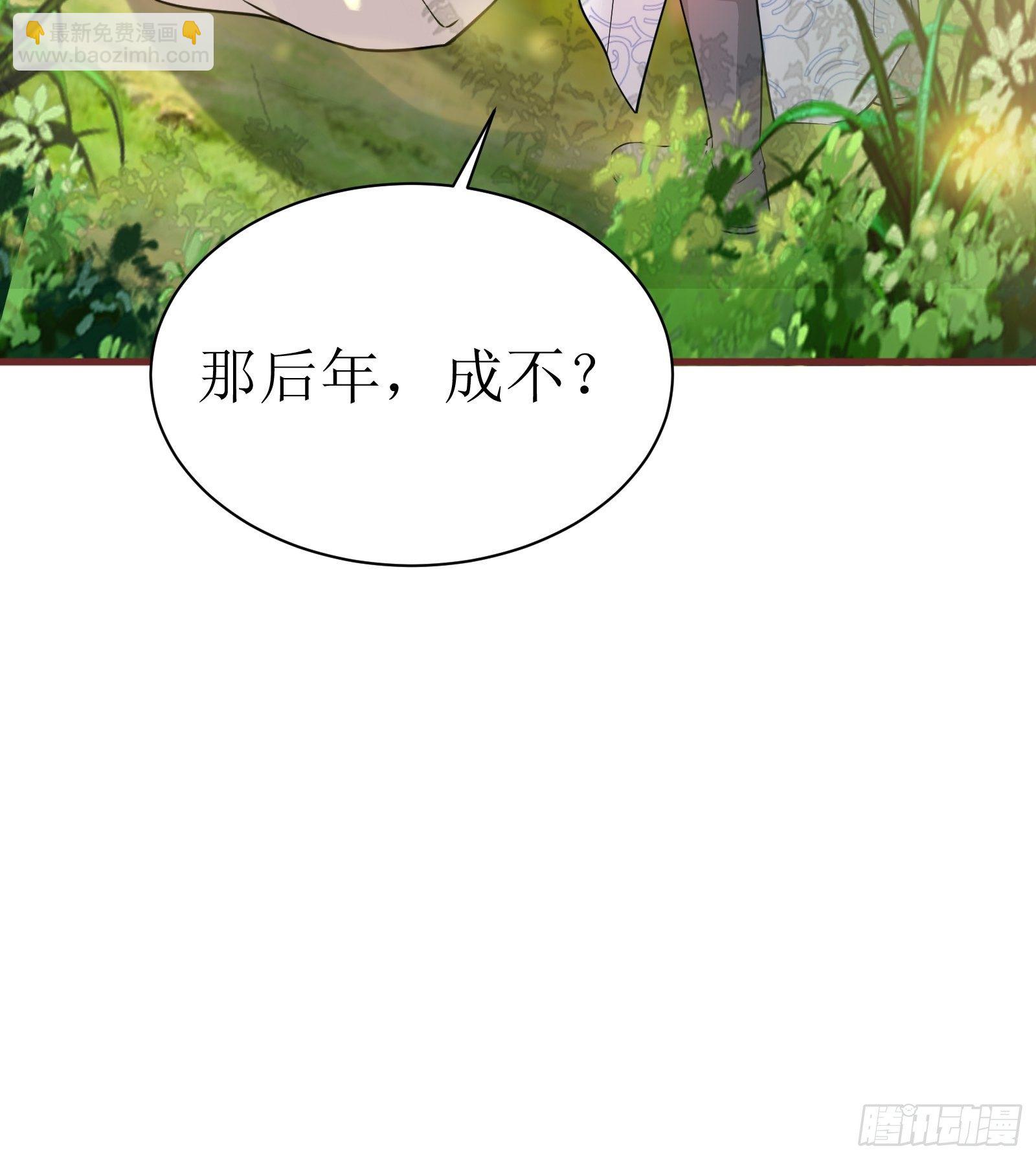 🍚修仙就要傍富婆 第11话 给新宝物 第12页