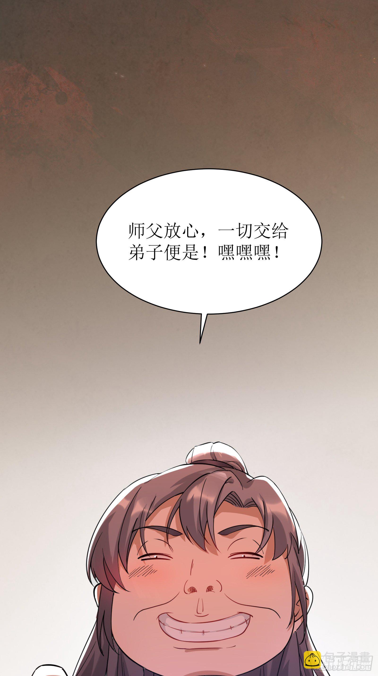 🍚修仙就要傍富婆 第11话 给新宝物 第14页