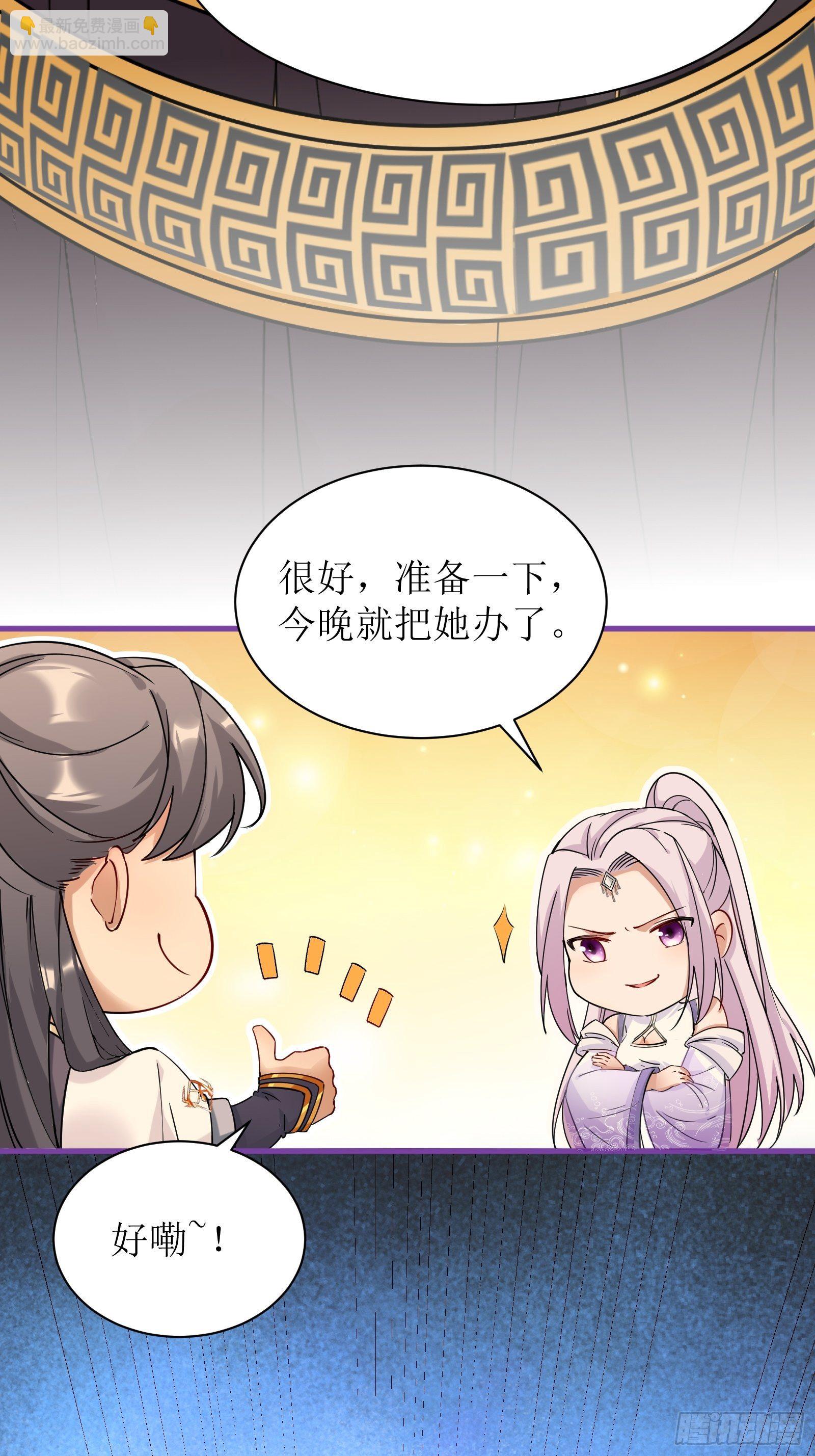 🍚修仙就要傍富婆 第11话 给新宝物 第16页