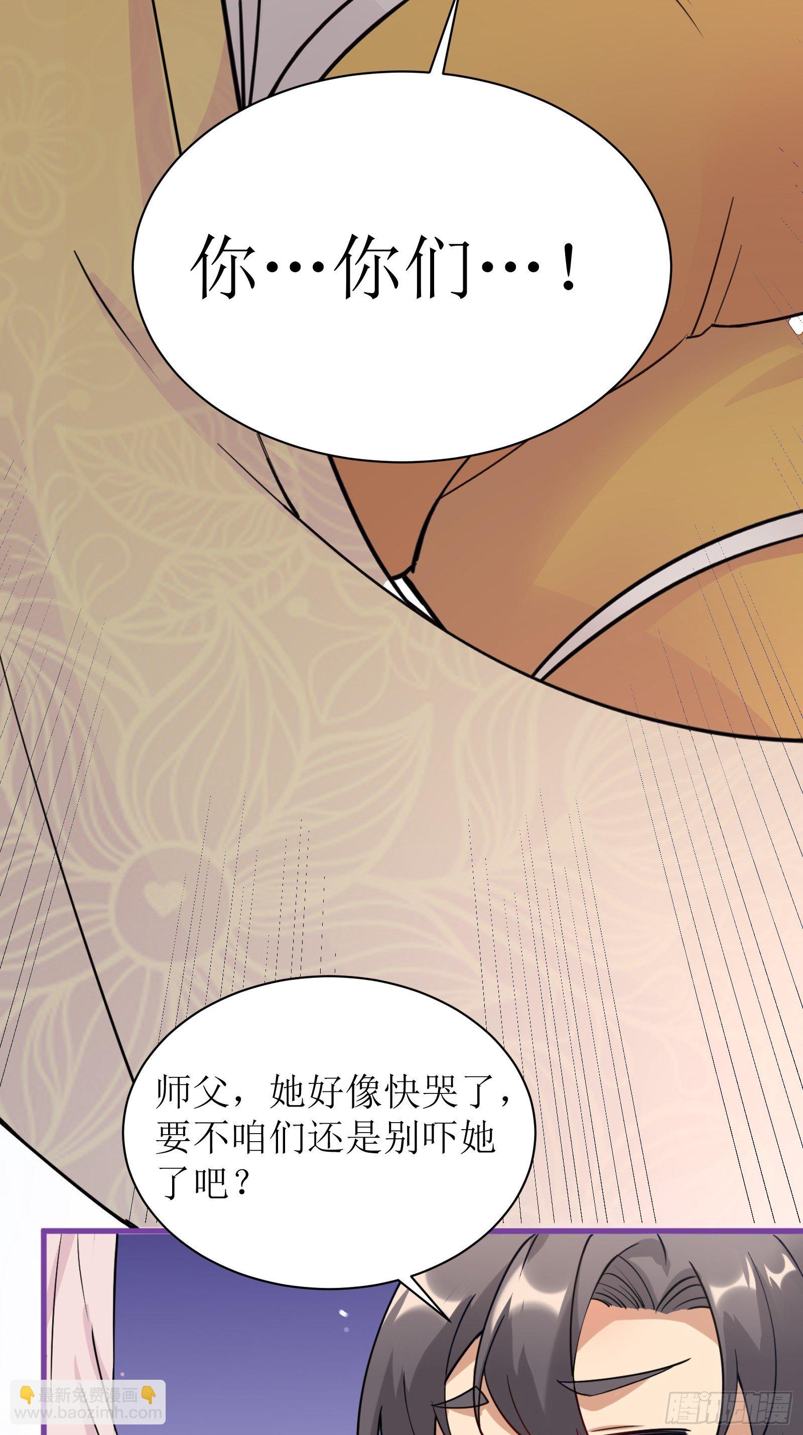 🍚修仙就要傍富婆 第11话 给新宝物 第18页