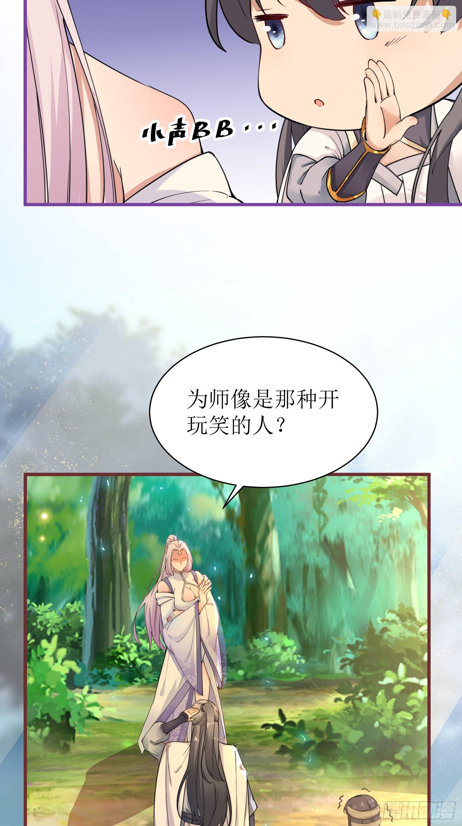 🍚修仙就要傍富婆 第11话 给新宝物 第19页