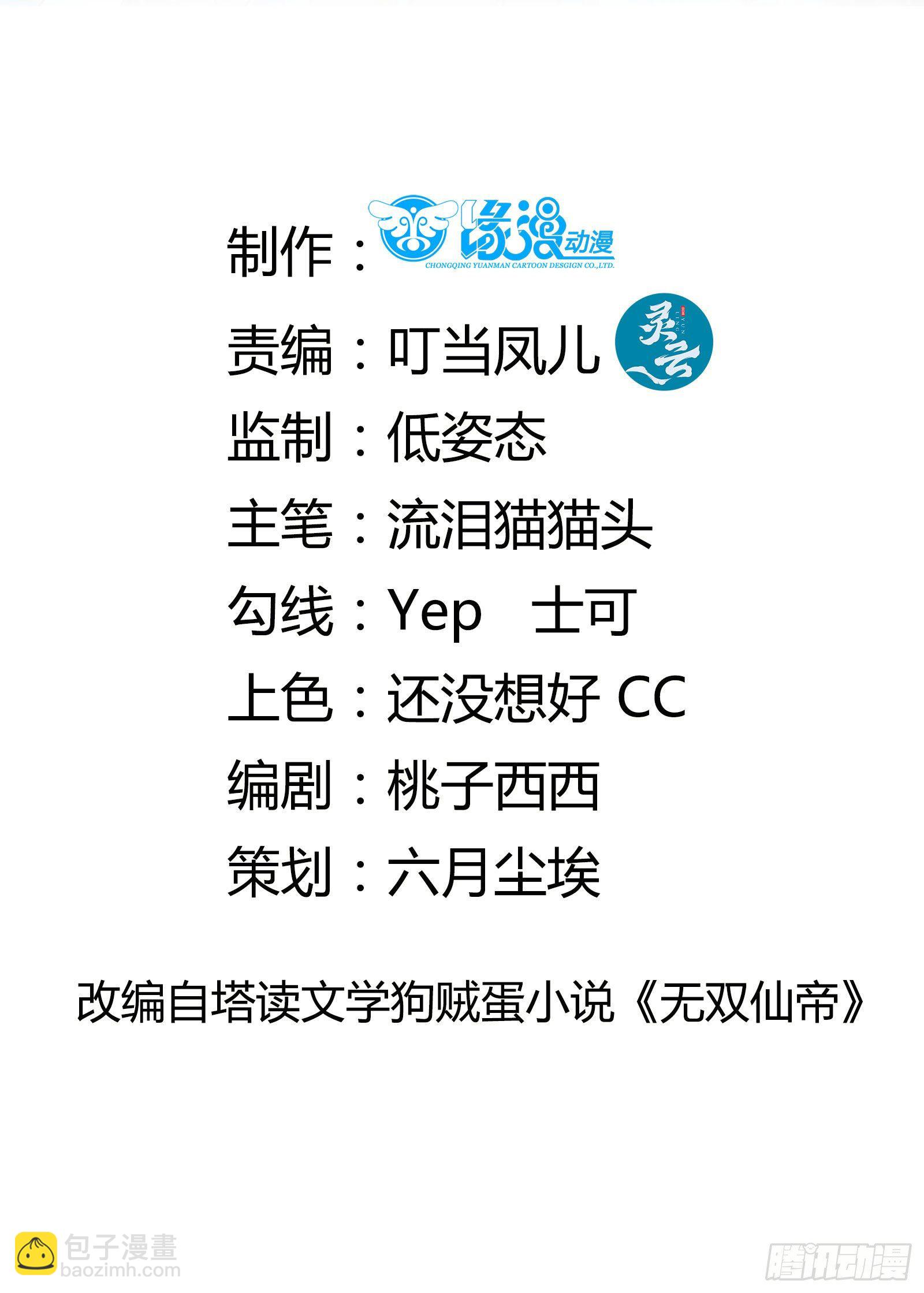 🍚修仙就要傍富婆 第11话 给新宝物 第2页