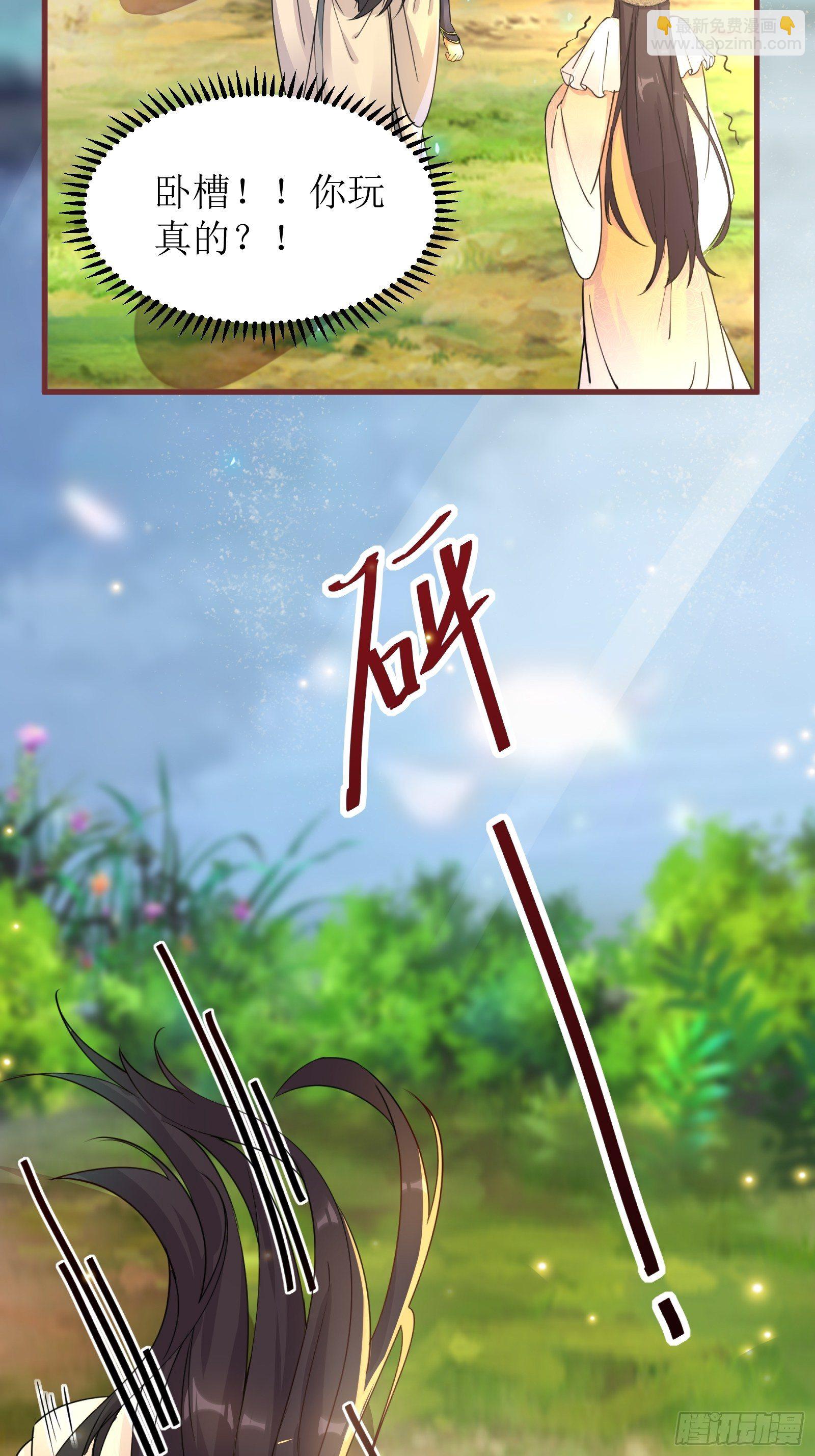 🍚修仙就要傍富婆 第11话 给新宝物 第20页