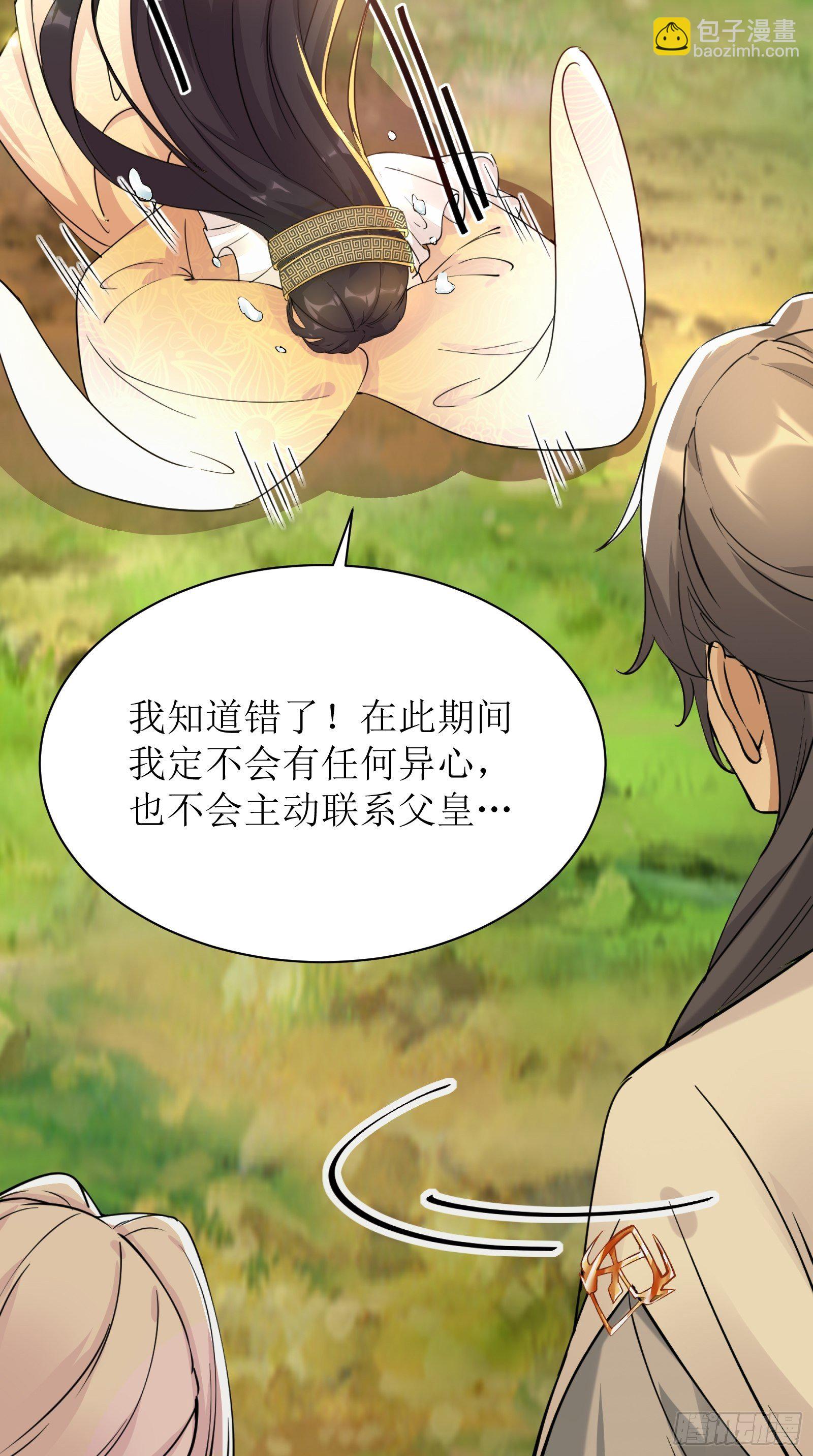 🍚修仙就要傍富婆 第11话 给新宝物 第21页