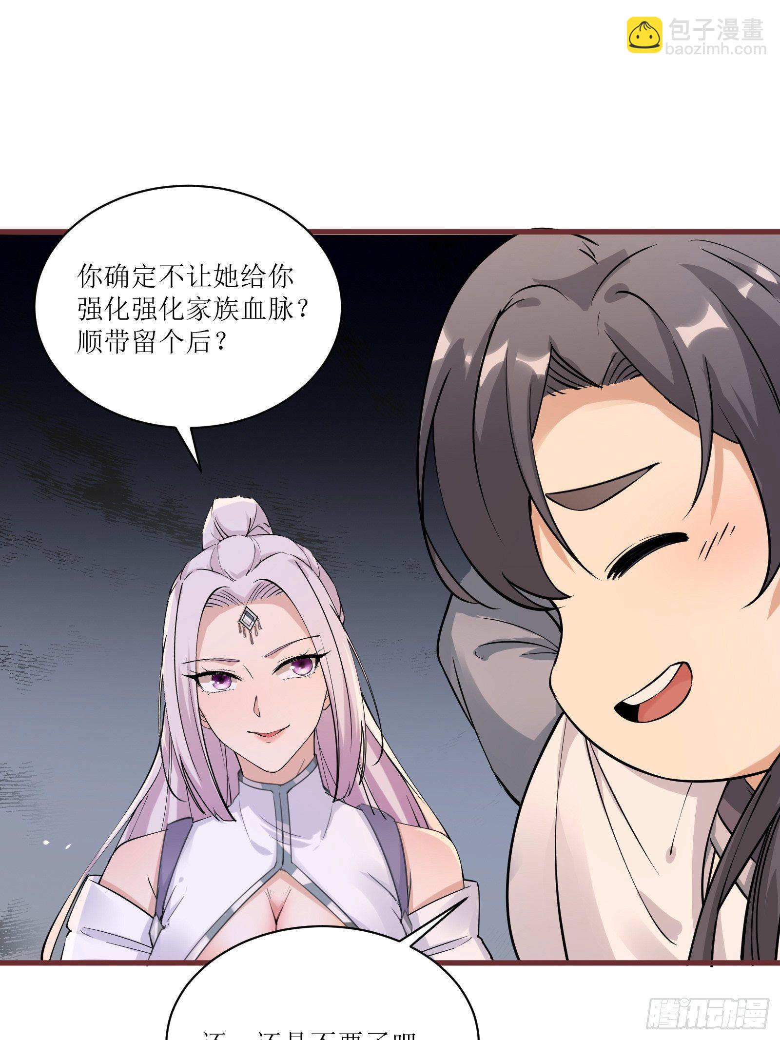 🍚修仙就要傍富婆 第11话 给新宝物 第22页