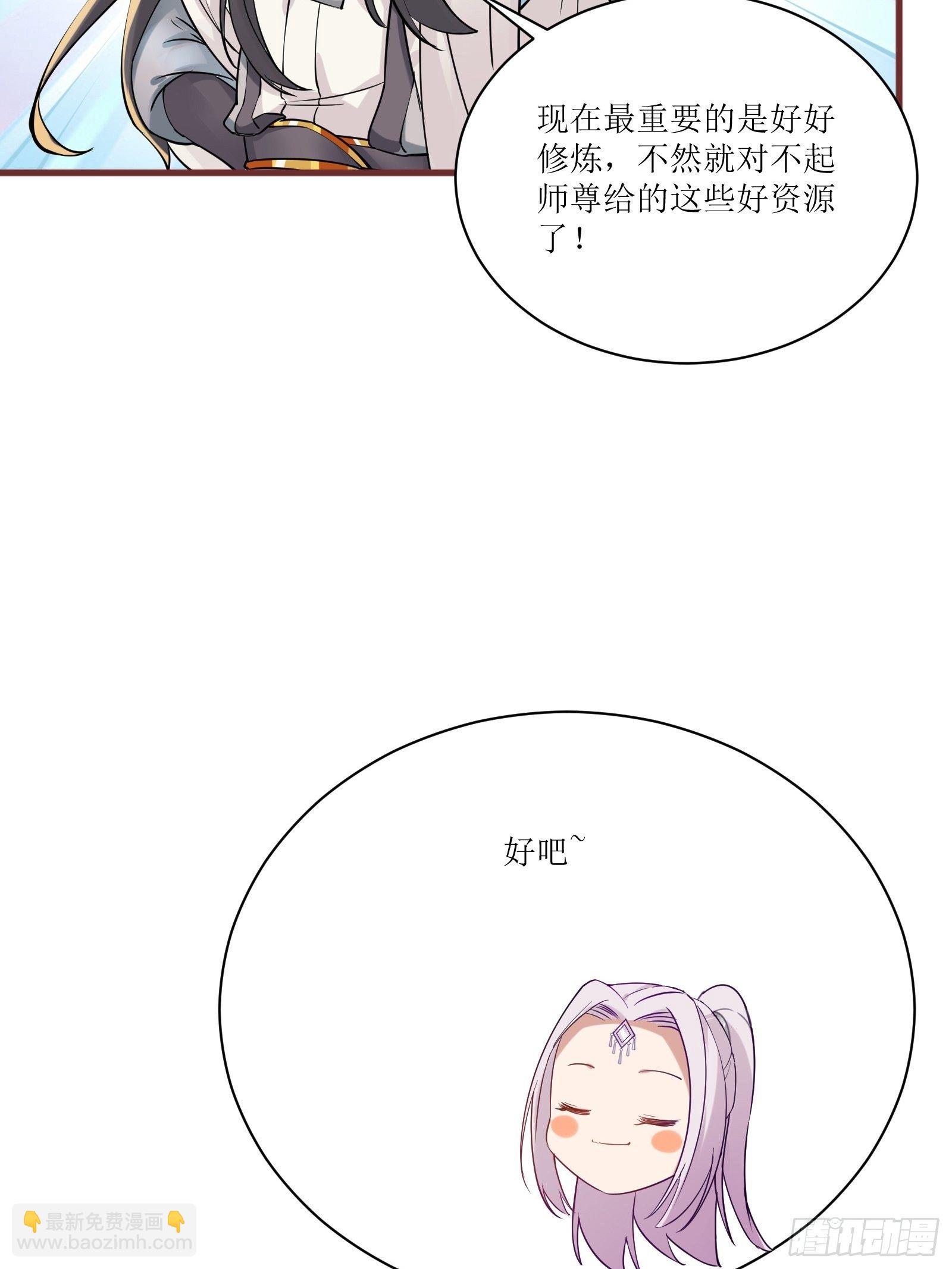🍚修仙就要傍富婆 第11话 给新宝物 第24页