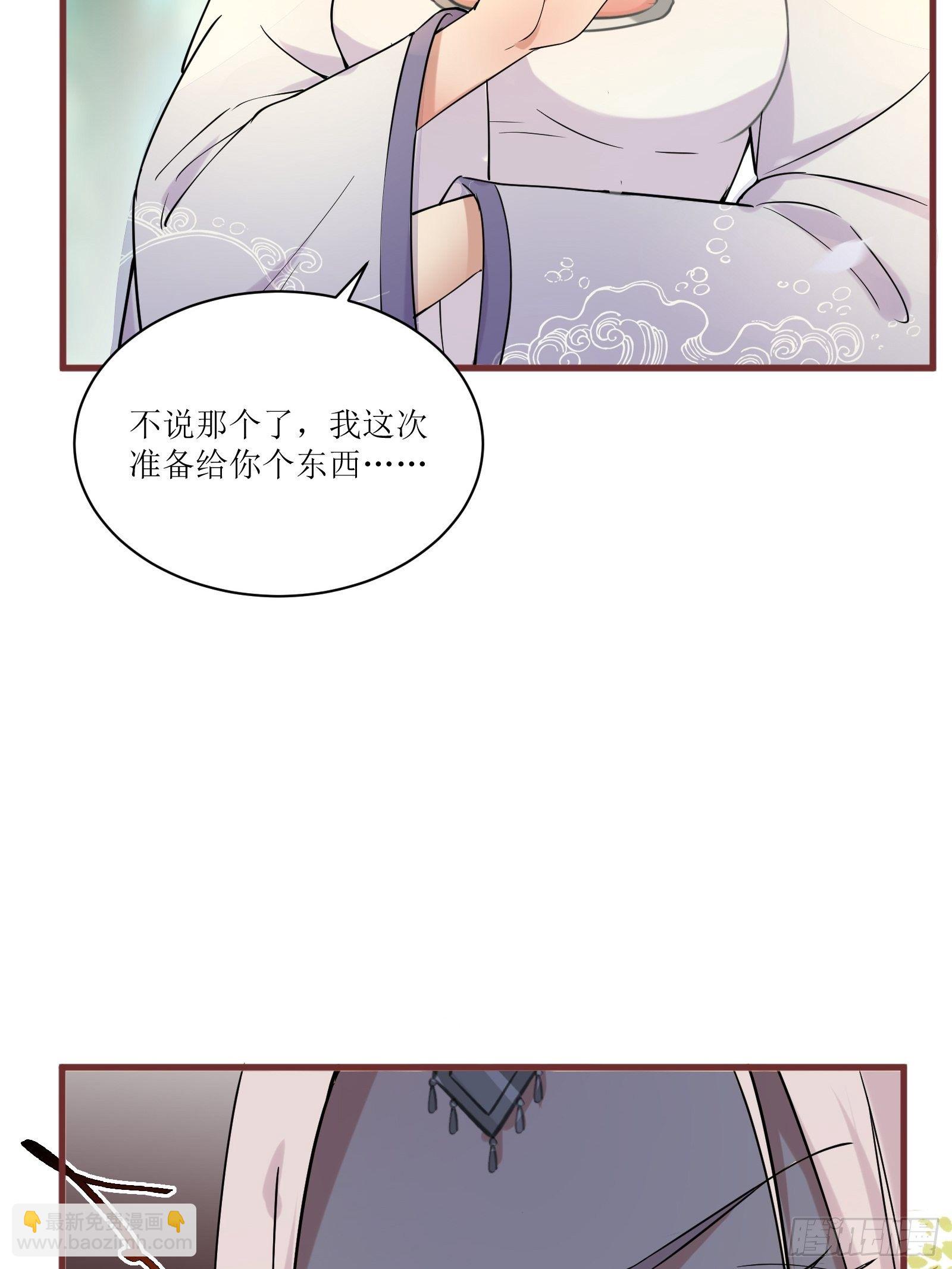 🍚修仙就要傍富婆 第11话 给新宝物 第26页