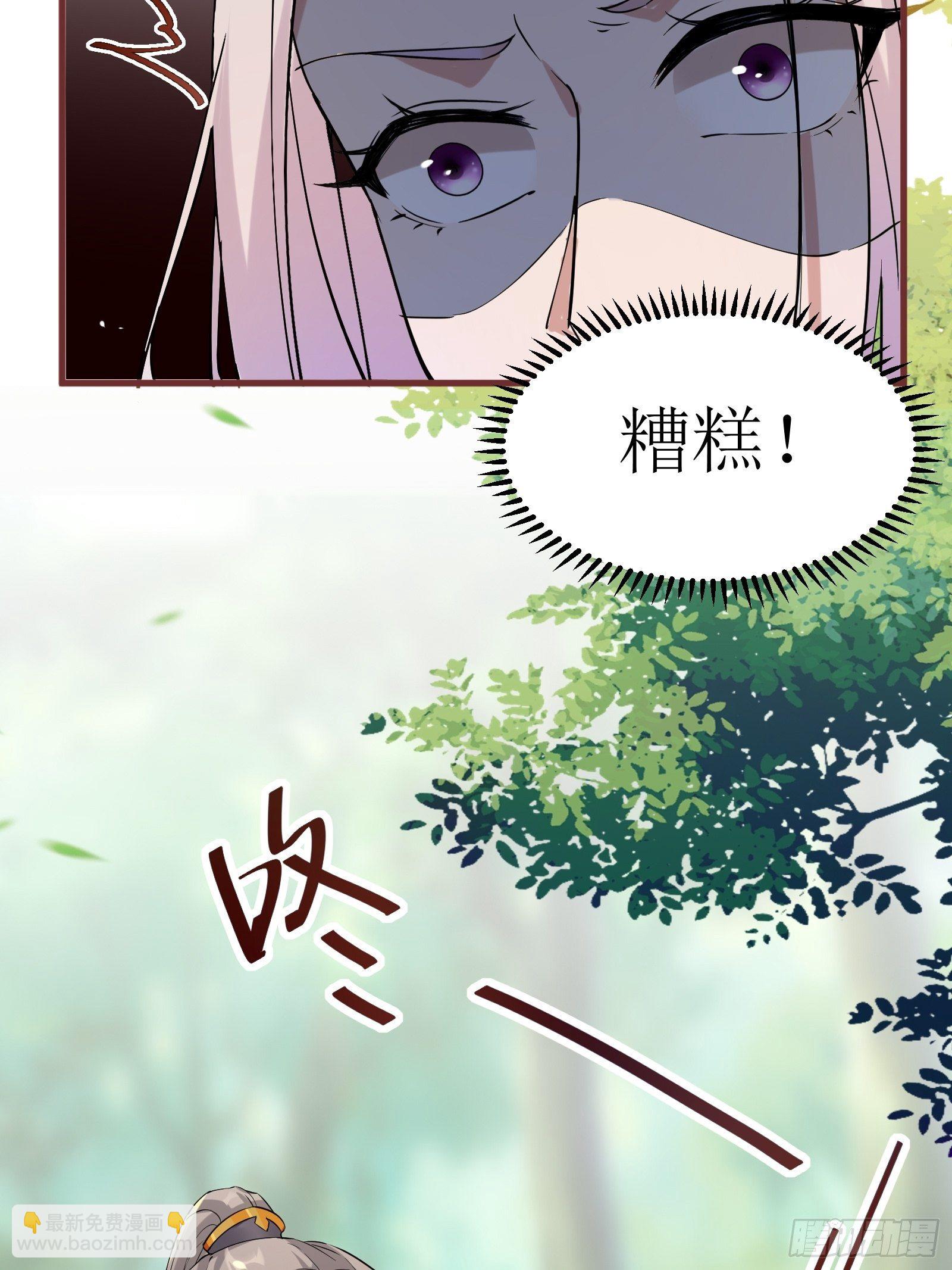 🍚修仙就要傍富婆 第11话 给新宝物 第27页