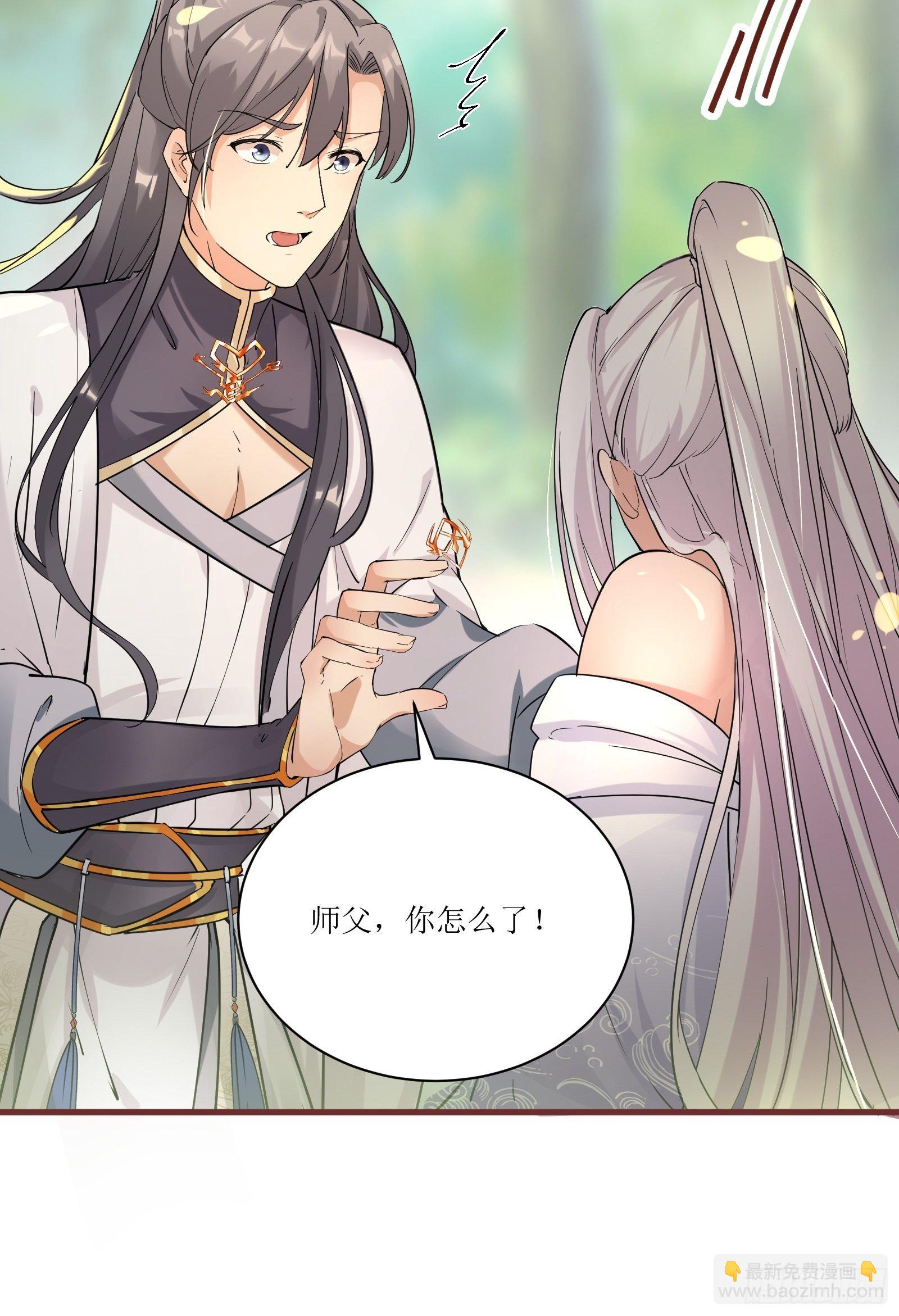 🍚修仙就要傍富婆 第11话 给新宝物 第28页