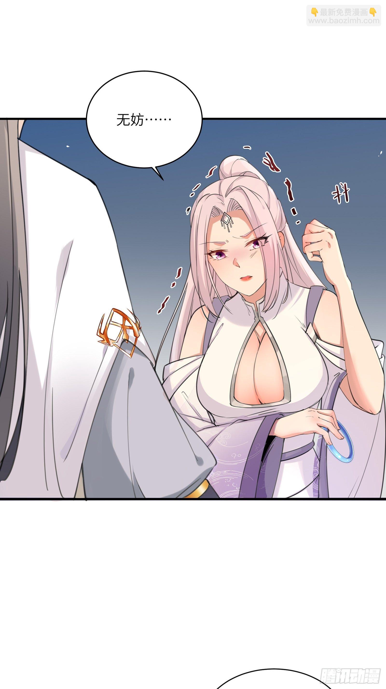 🍚修仙就要傍富婆 第11话 给新宝物 第29页