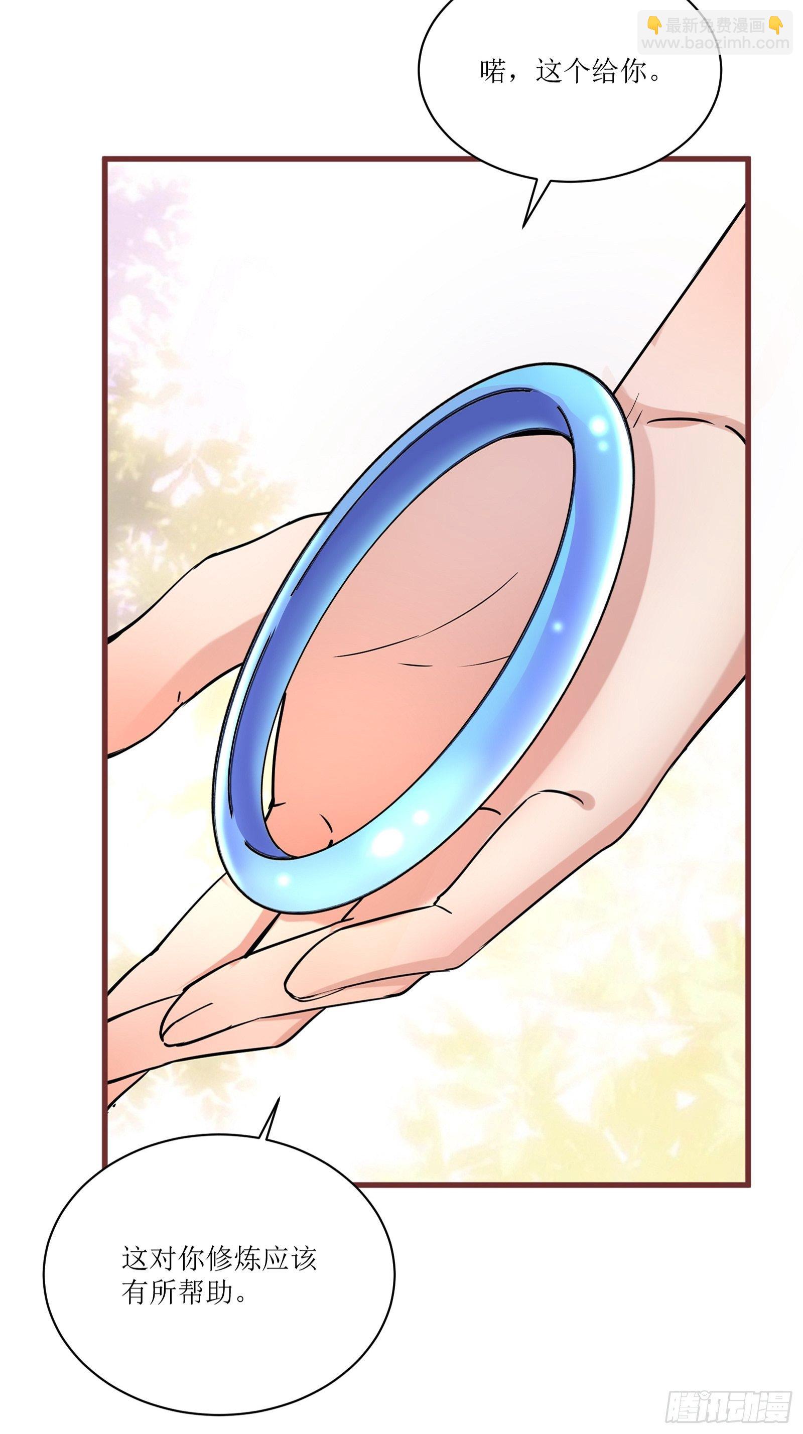 🍚修仙就要傍富婆 第11话 给新宝物 第30页