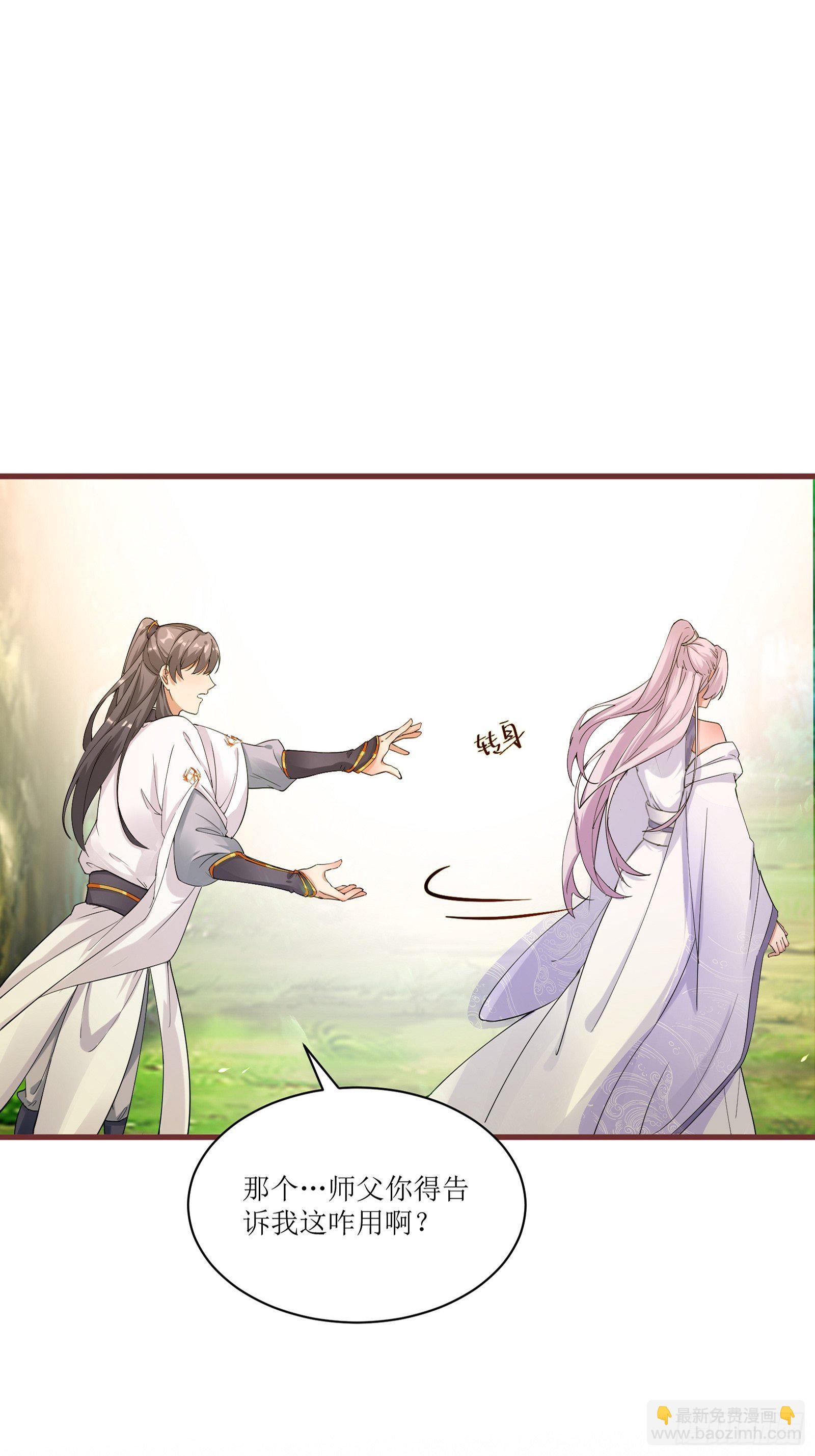 🍚修仙就要傍富婆 第11话 给新宝物 第31页