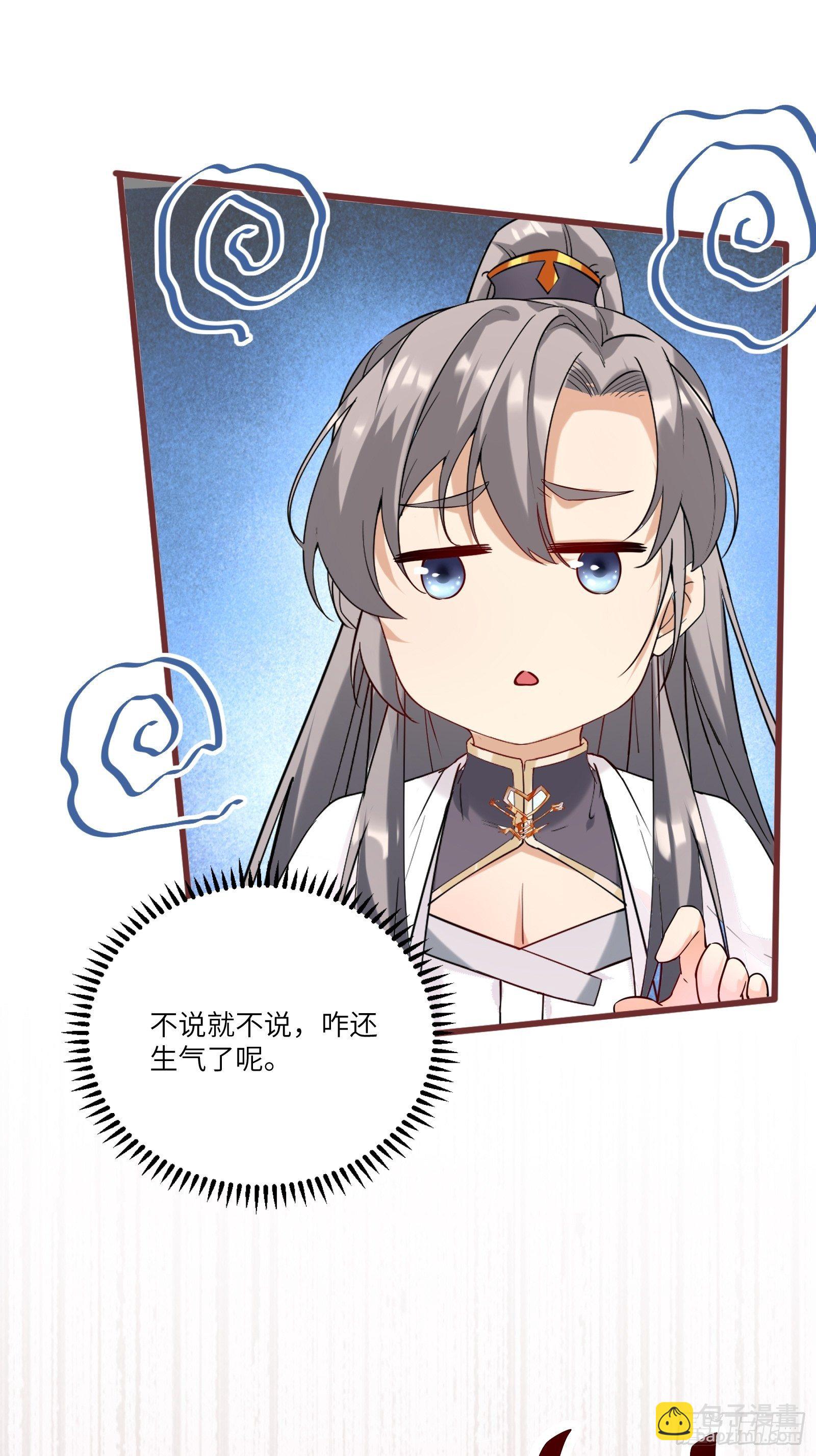 🍚修仙就要傍富婆 第11话 给新宝物 第35页