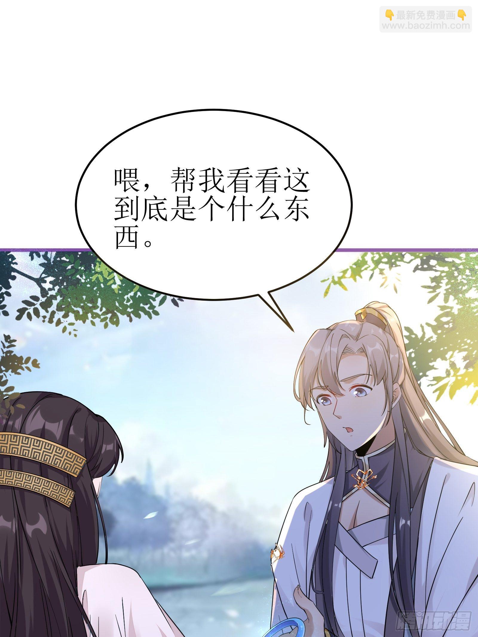 🍚修仙就要傍富婆 第11话 给新宝物 第39页