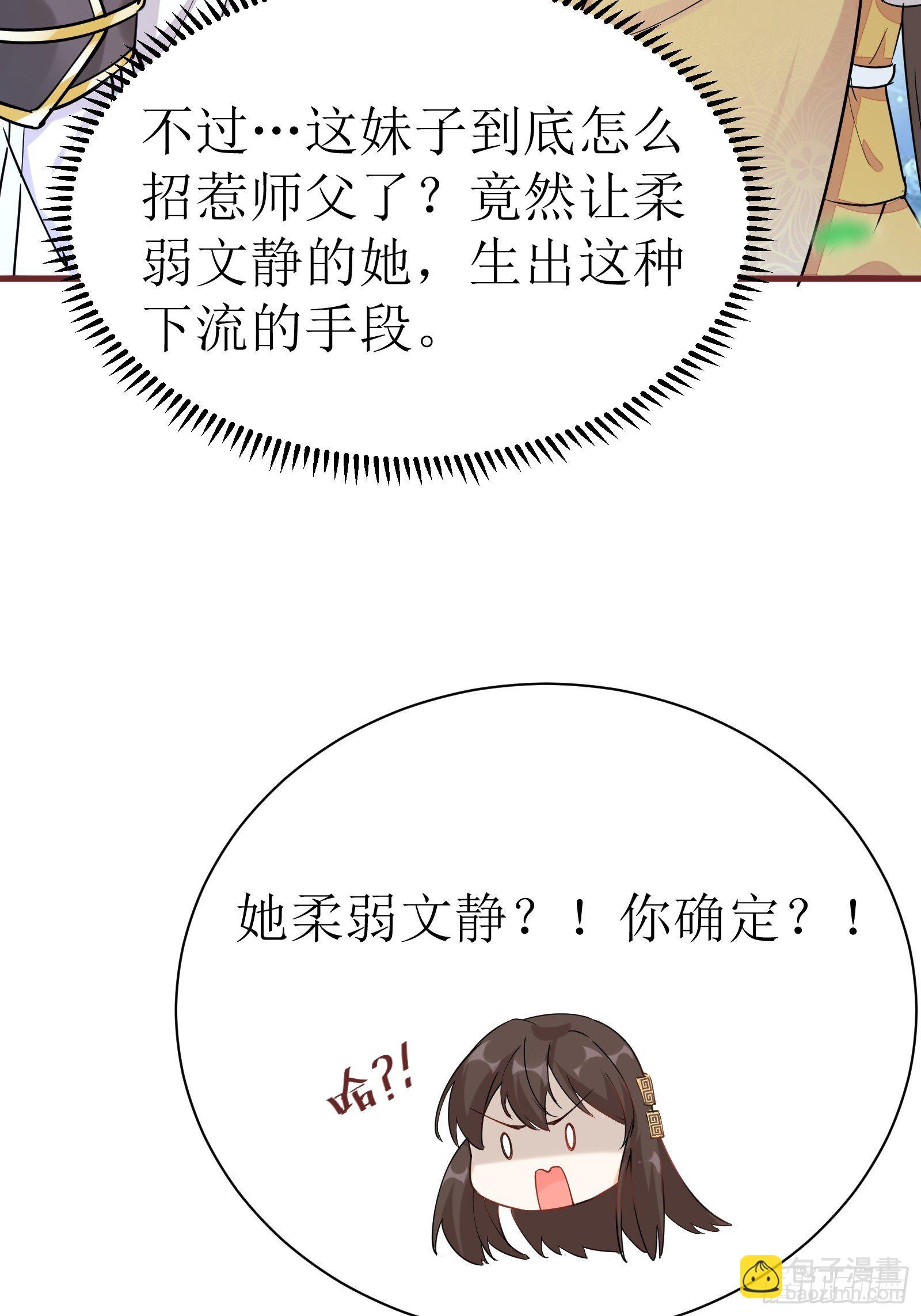 🍚修仙就要傍富婆 第11话 给新宝物 第4页