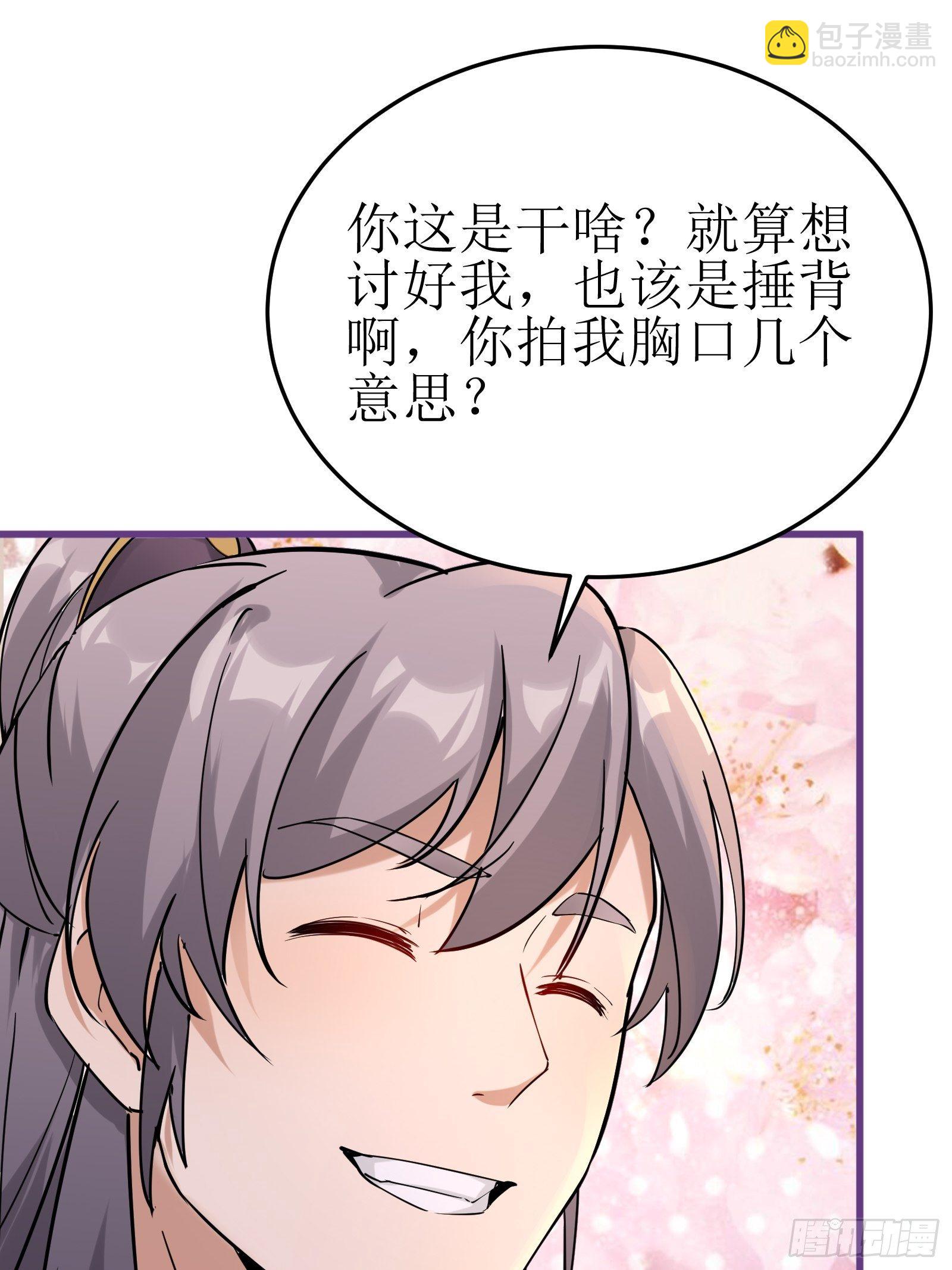 🍚修仙就要傍富婆 第11话 给新宝物 第46页