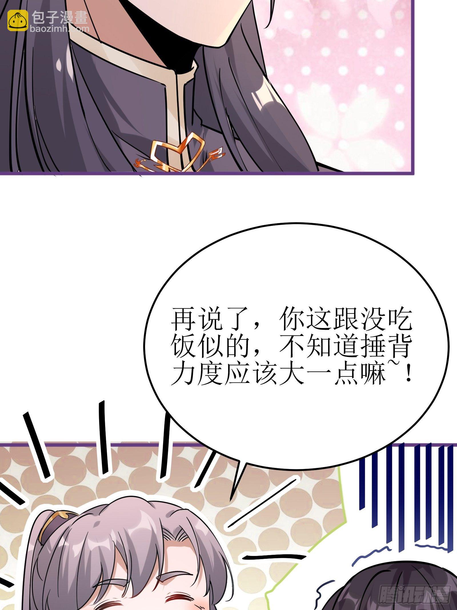 🍚修仙就要傍富婆 第11话 给新宝物 第47页