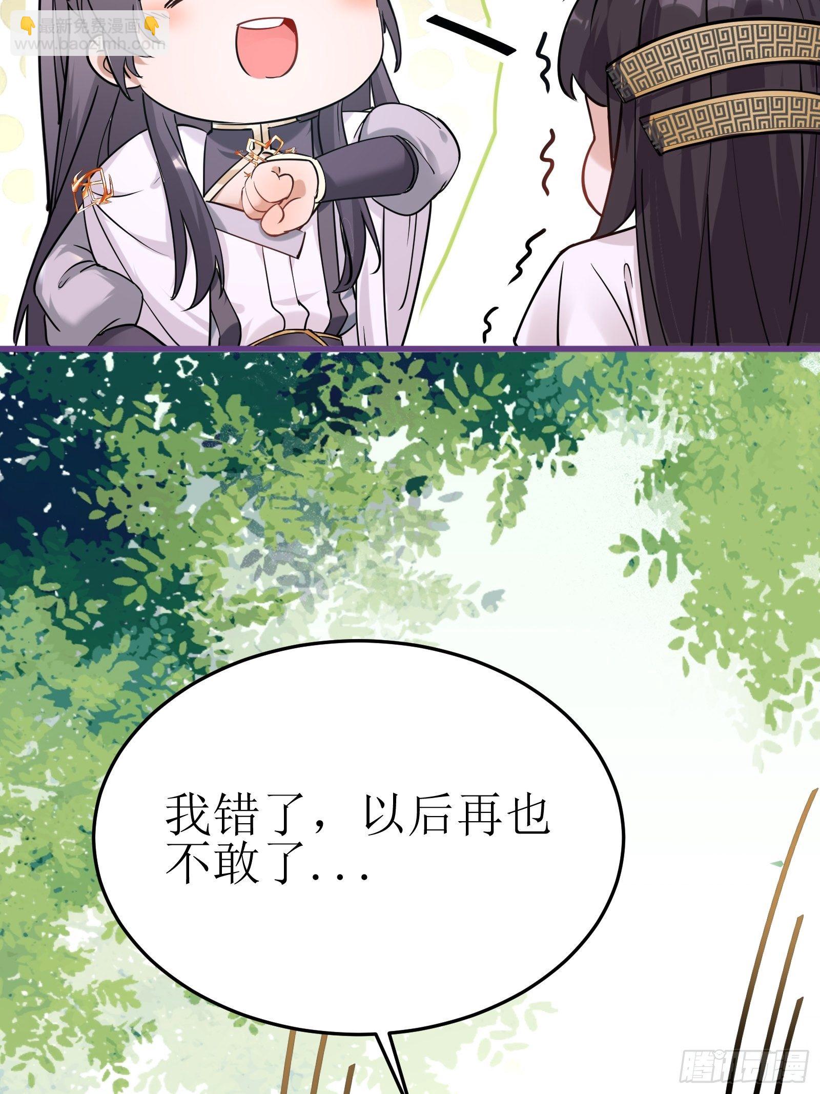 🍚修仙就要傍富婆 第11话 给新宝物 第48页