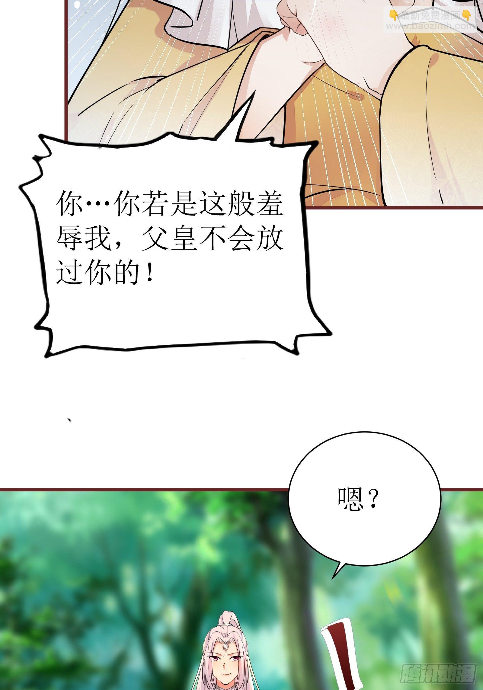 🍚修仙就要傍富婆 第11话 给新宝物 第7页