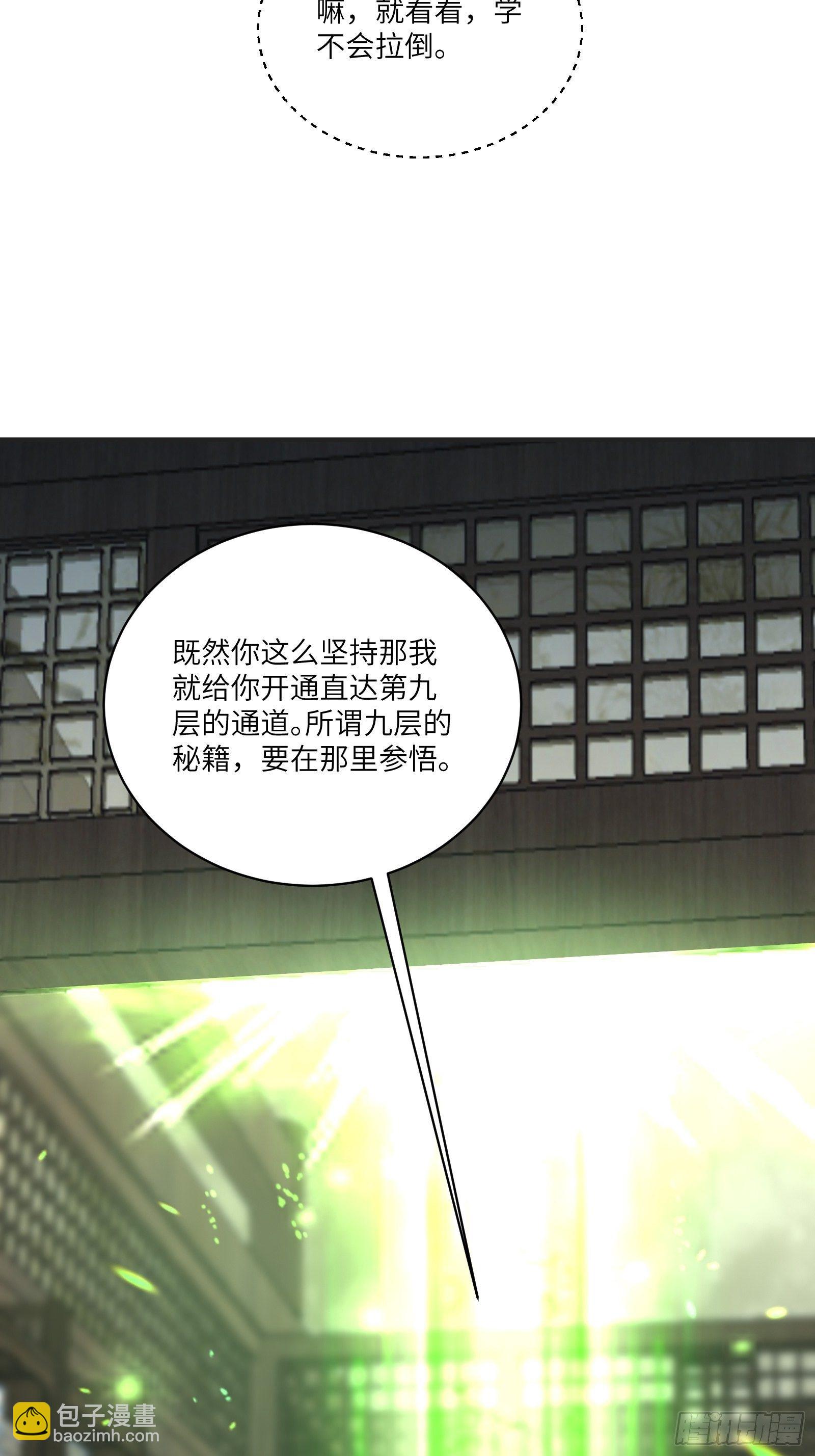 🍚修仙就要傍富婆 第117话 藏经阁的古籍 第10页