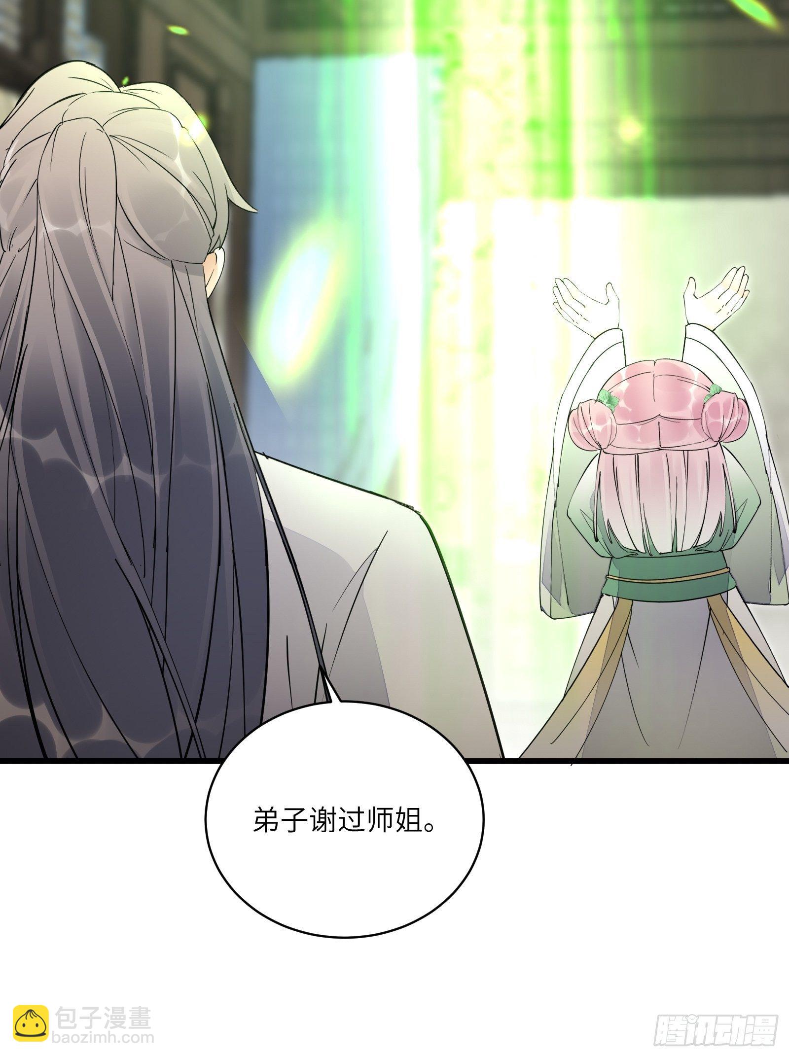 🍚修仙就要傍富婆 第117话 藏经阁的古籍 第11页