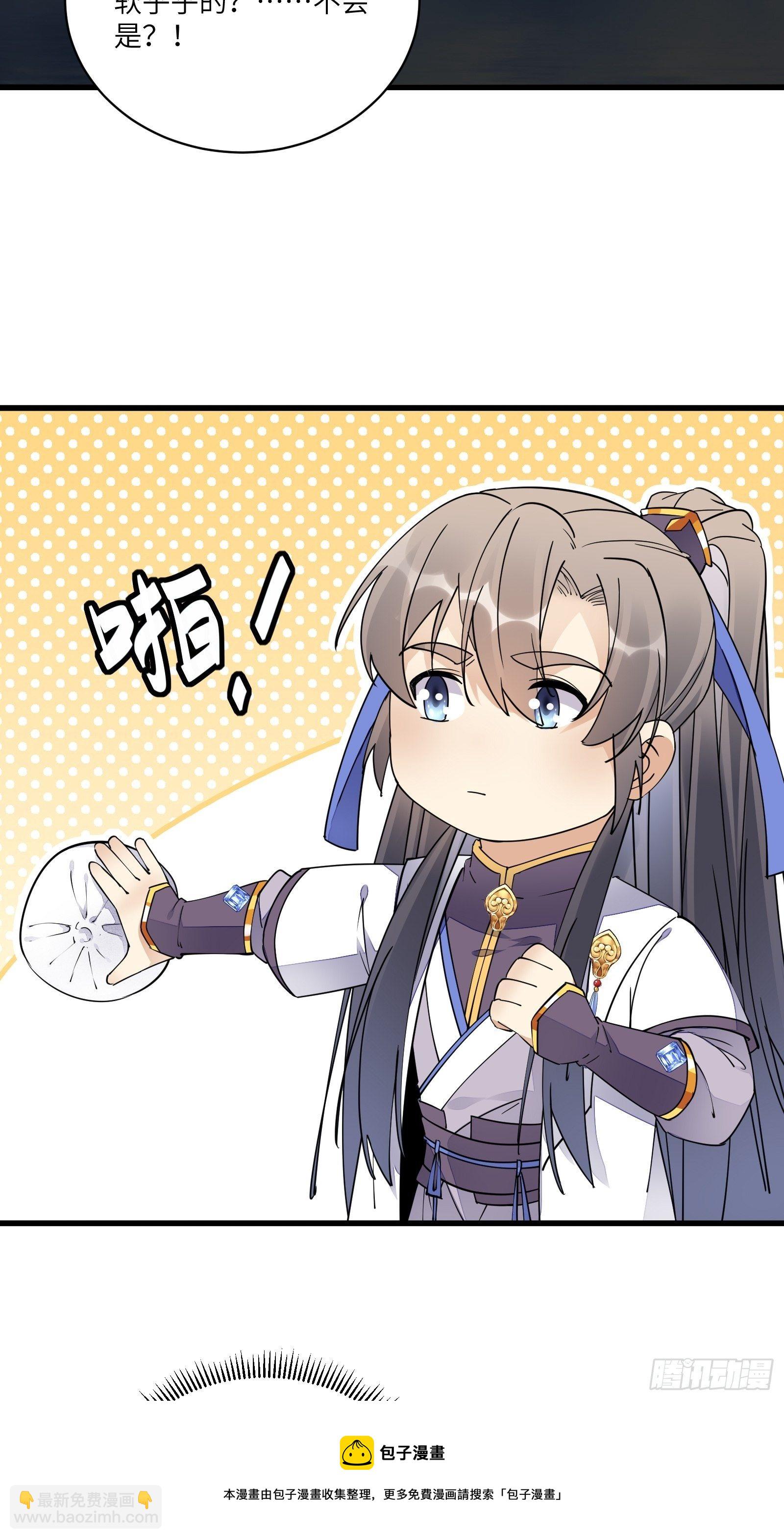 🍚修仙就要傍富婆 第117话 藏经阁的古籍 第13页