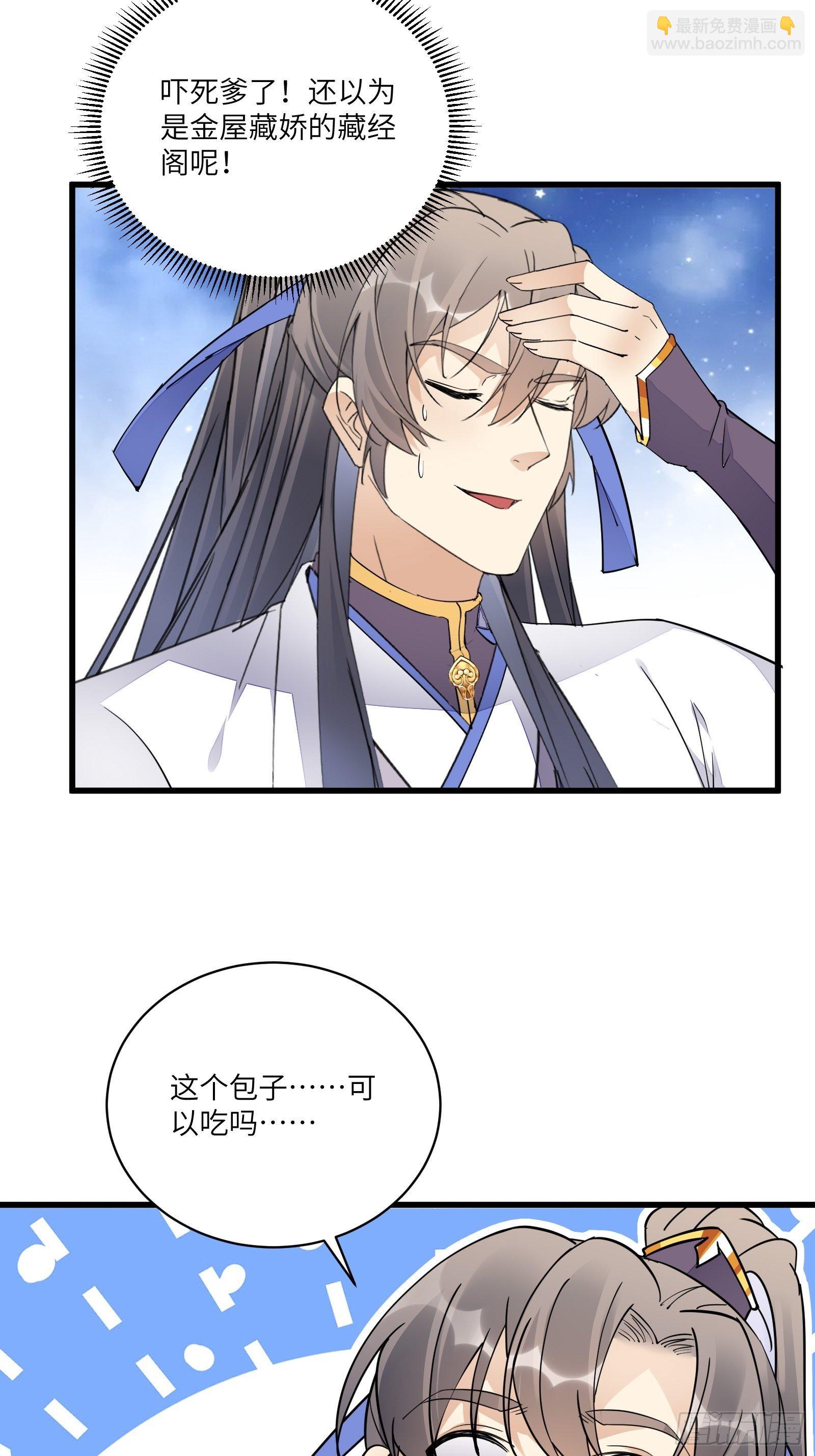 🍚修仙就要傍富婆 第117话 藏经阁的古籍 第14页