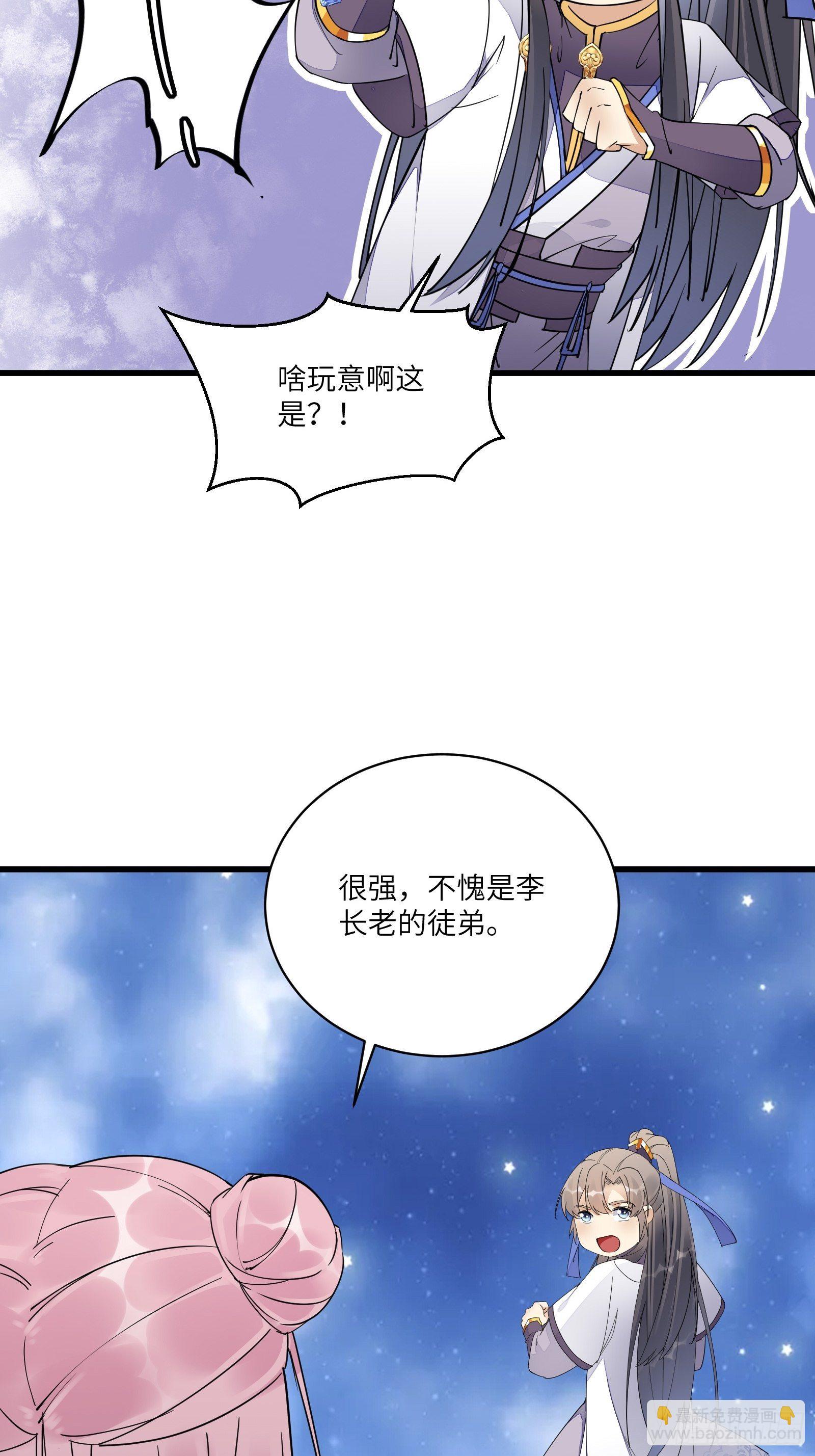 🍚修仙就要傍富婆 第117话 藏经阁的古籍 第16页