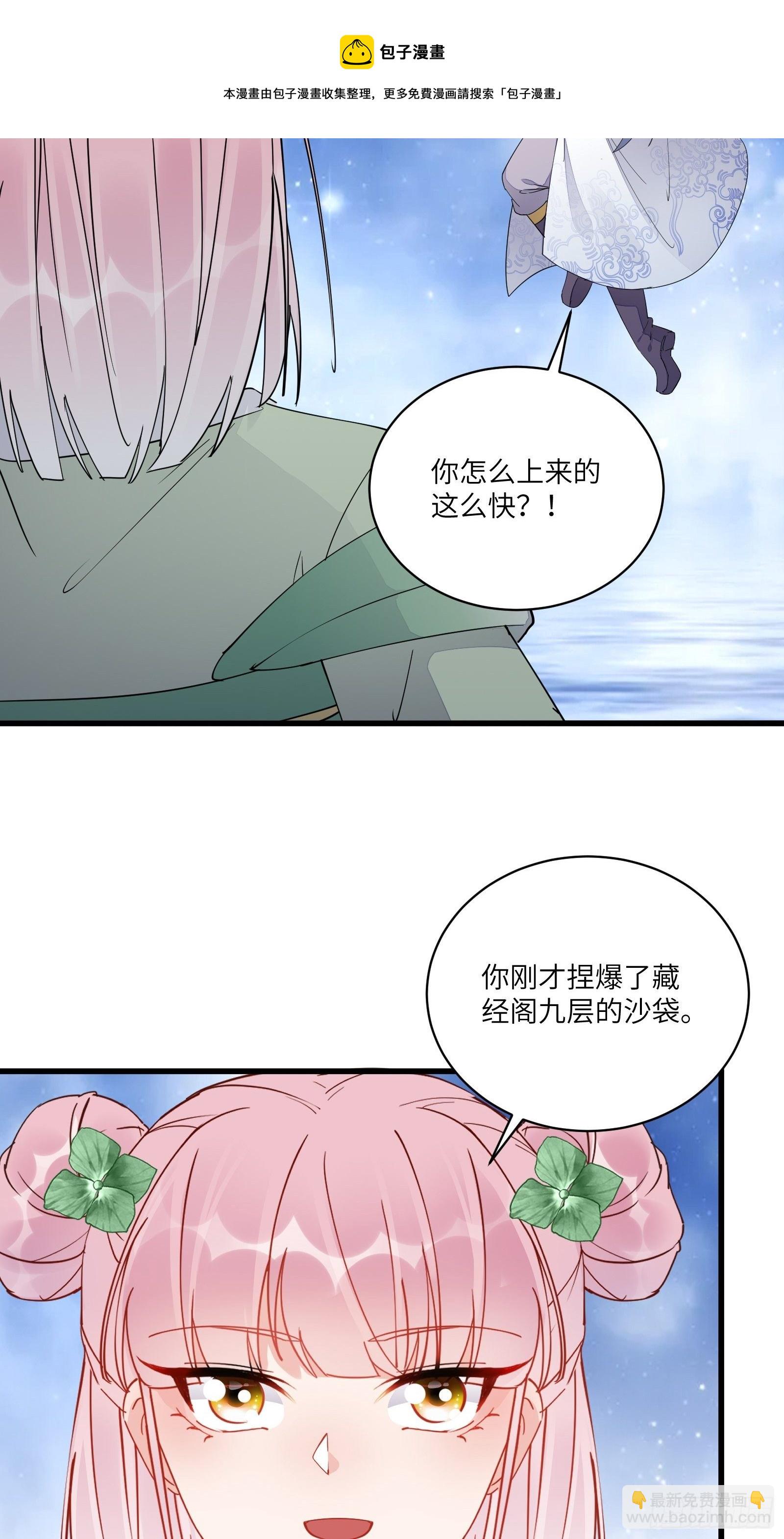 🍚修仙就要傍富婆 第117话 藏经阁的古籍 第17页