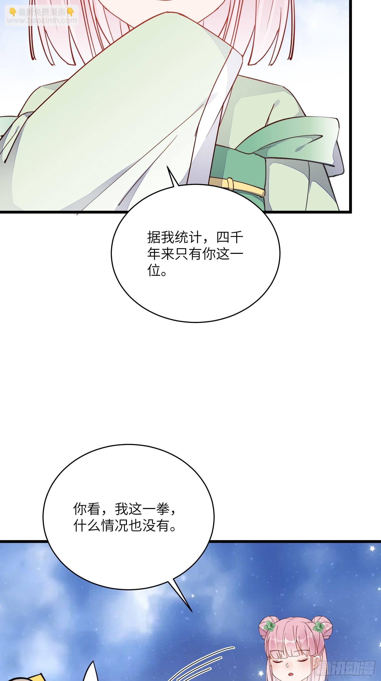🍚修仙就要傍富婆 第117话 藏经阁的古籍 第18页