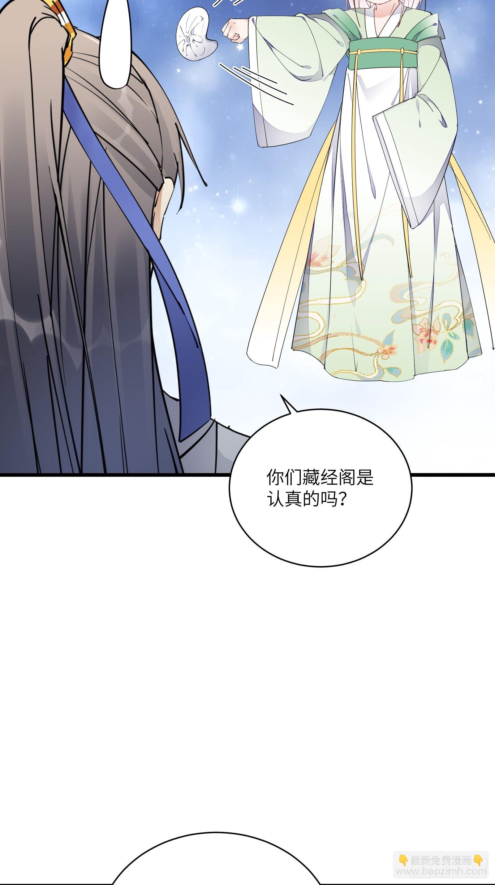 🍚修仙就要傍富婆 第117话 藏经阁的古籍 第19页