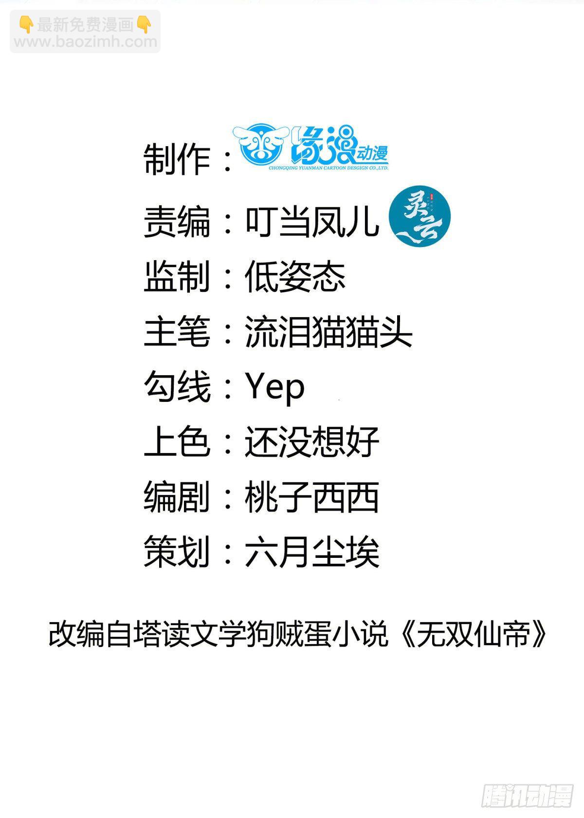 🍚修仙就要傍富婆 第117话 藏经阁的古籍 第2页
